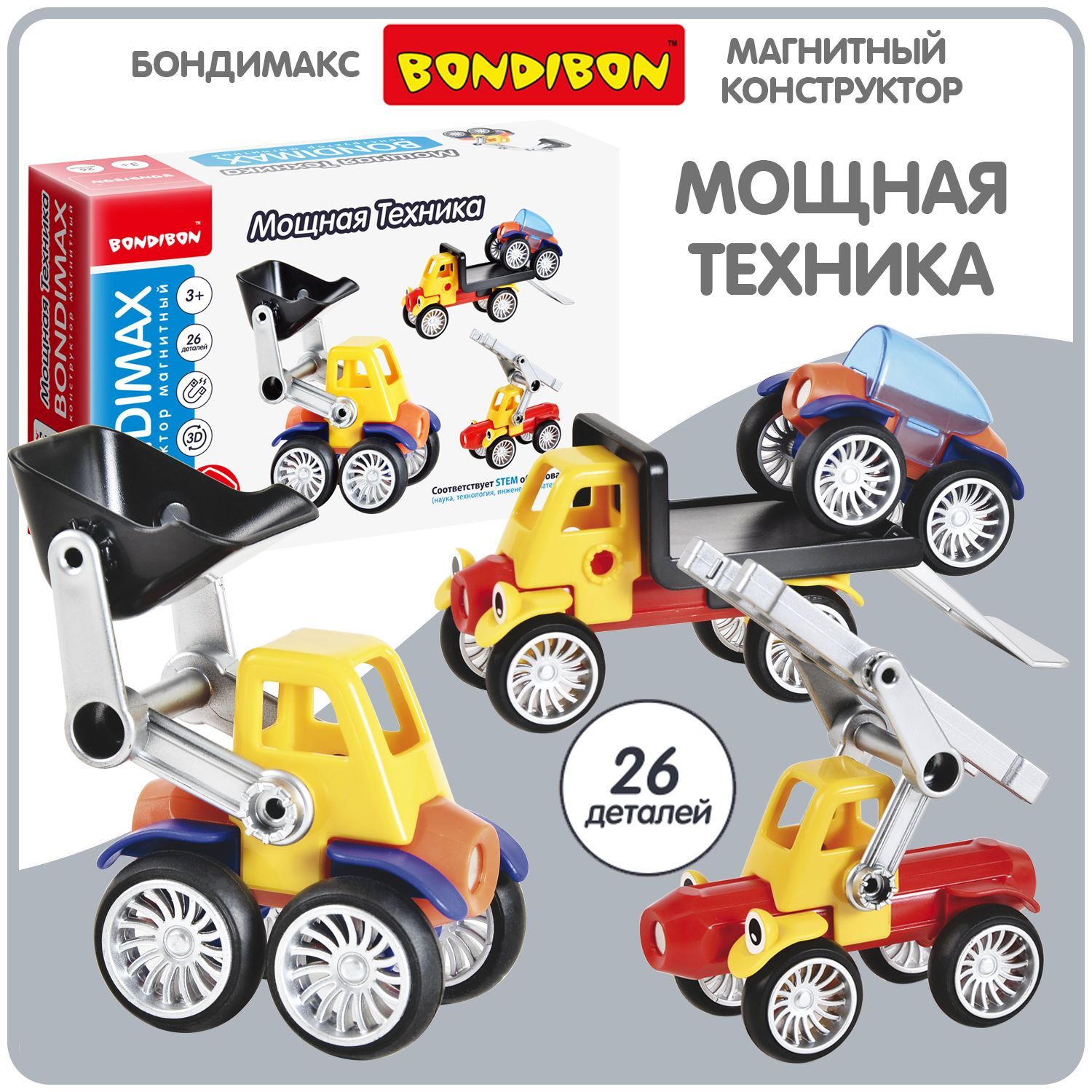 Магнитный конструктор для мальчиков, девочек и малышей 3D Bondibon BONDIMAX  детский развивающий набор машины, 26 деталей - купить с доставкой по  выгодным ценам в интернет-магазине OZON (1146076291)