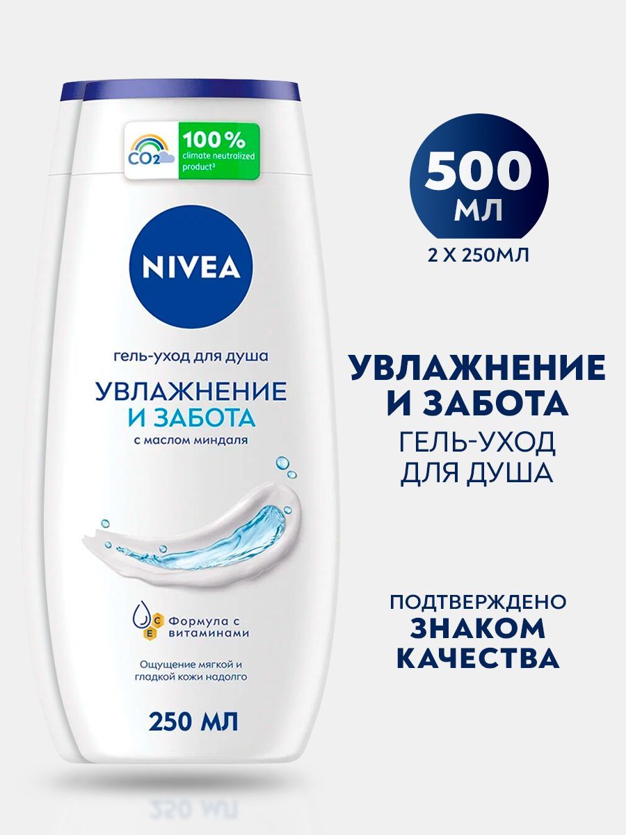 Нивея увлажнение. Нивея увлажнение и забота 750. Nivea увлажнение и забота. Nivea увлажнение.