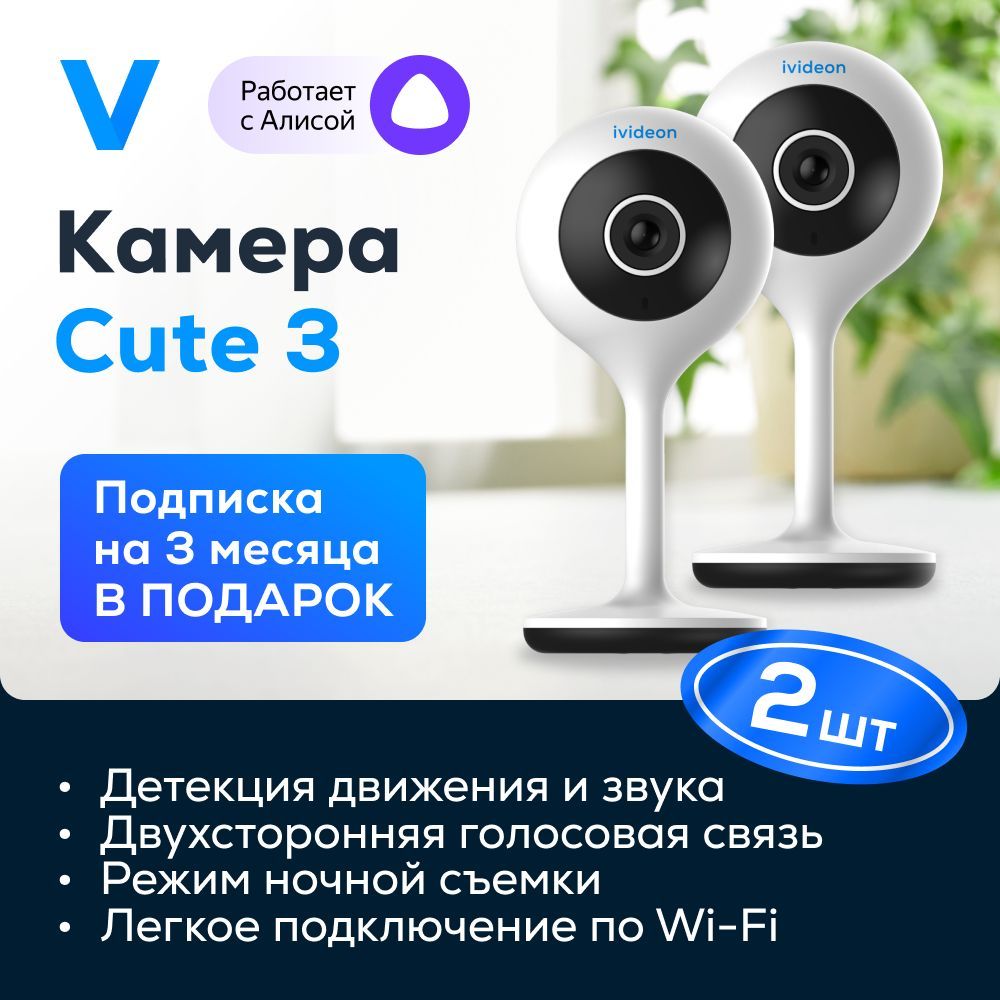 Wifi беспроводная миниатюрная видеокамера для дома и офиса Ivideon Cute 3