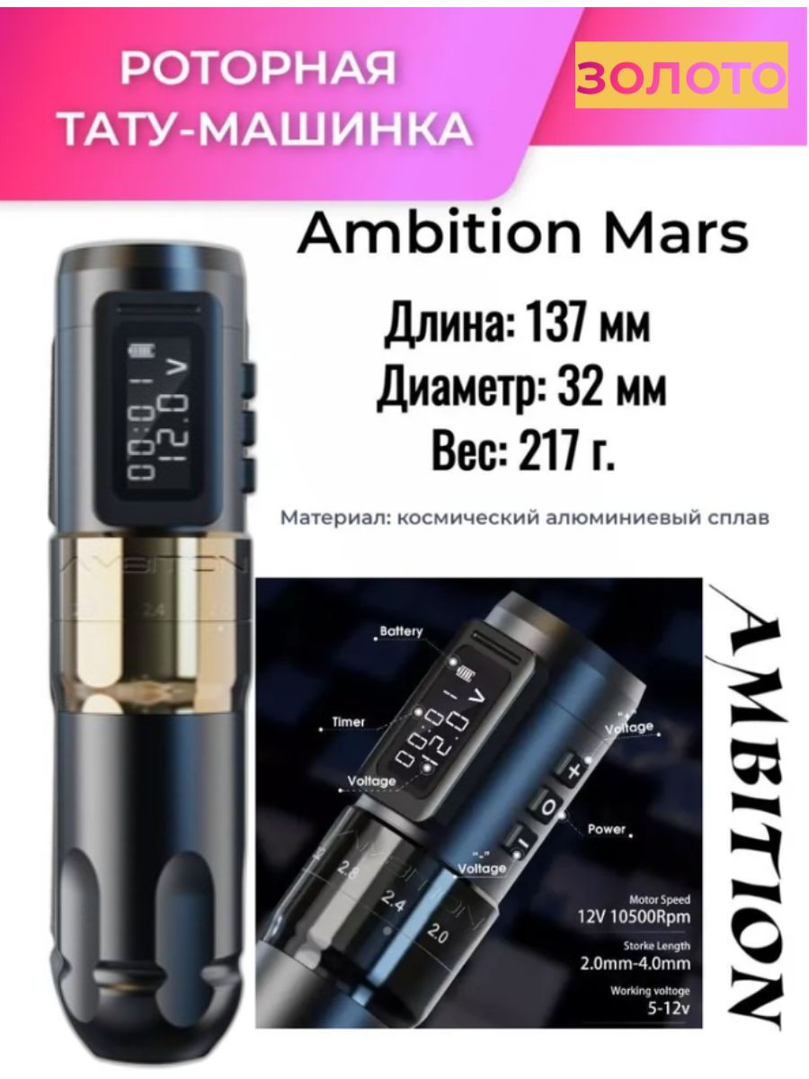 Ambition mars u. Амбишн марс. амбишн тату машинка. ambition mars инструкция. ambition tattoo machine mars-u.
