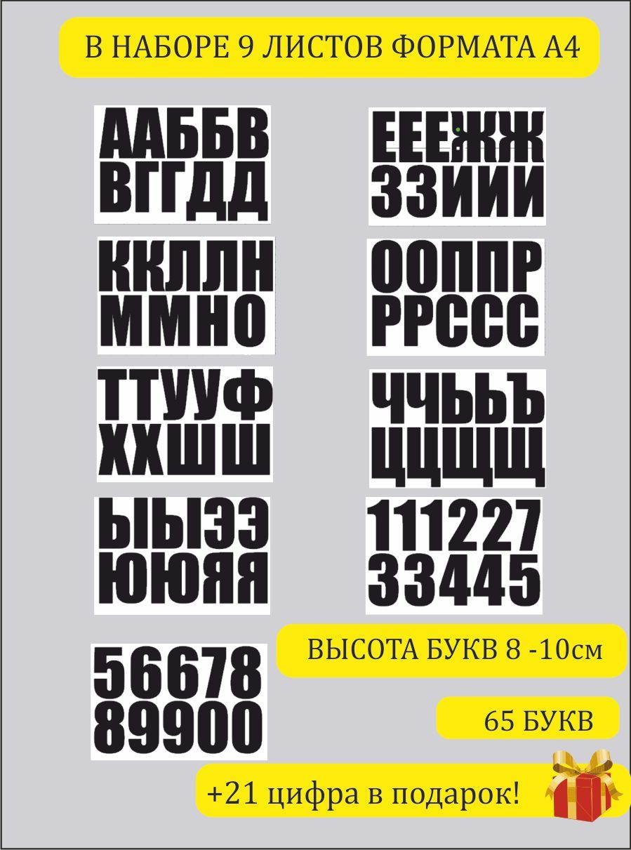 Наклейки алфавит буквы русские 10 см - купить с доставкой по выгодным ценам  в интернет-магазине OZON (1147964358)