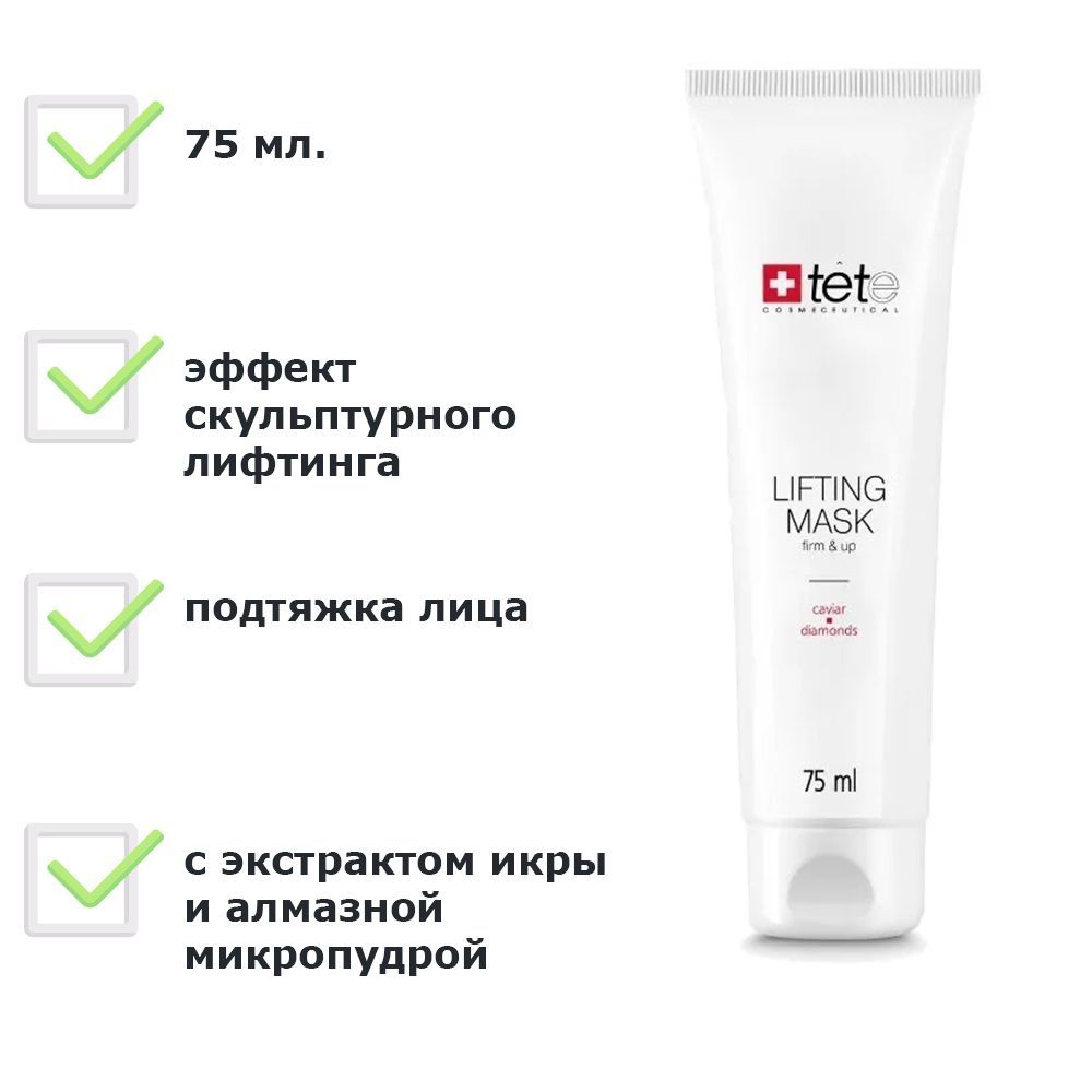 Маска лифтинг с экстрактом икры и алмазной микропудрой Lifting Mask Caviar and Diamonds TETe 75 мл