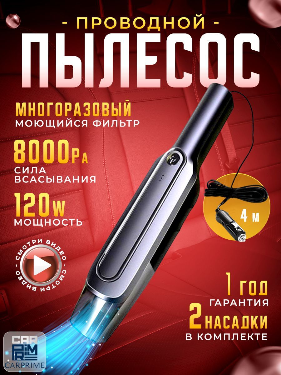 ПроводнойавтомобильныйпылесосCarprimeP2088