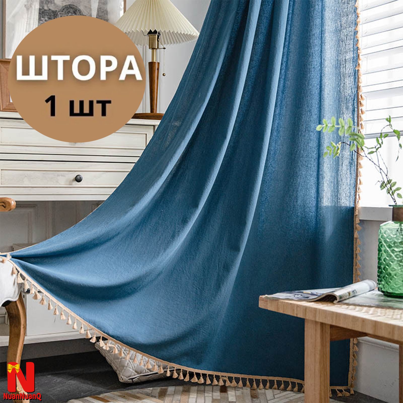 Шторы с бахромой