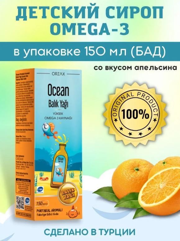 Турецкая омега 3 для детей нордик. Ocean smart gummies omega. Турецкий рыбий жир для детей. Omega 3 детский. Омега 3 в капсулах аль ихлас.