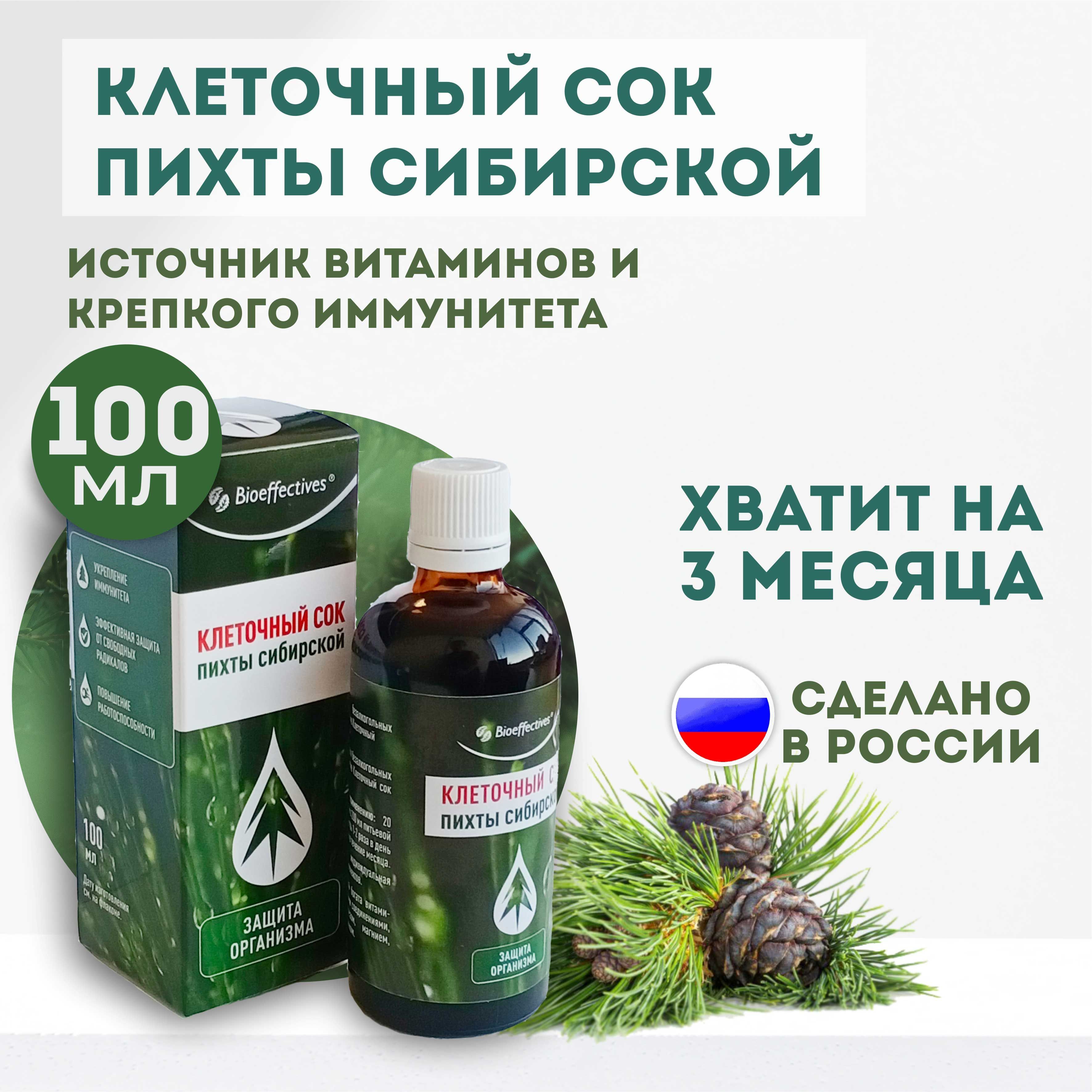 Биоэффектив. BIOEFFECTIVE клеточный сок пихты сибирской биоэффектив, Томск, 100 мл. Биоэффектив клеточный сок пихты сибирской. Клеточный сок пихты Тайгер.