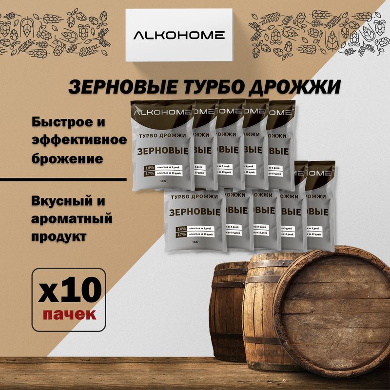 Турбо Дрожжи, Зерновые 100г. 10 шт.