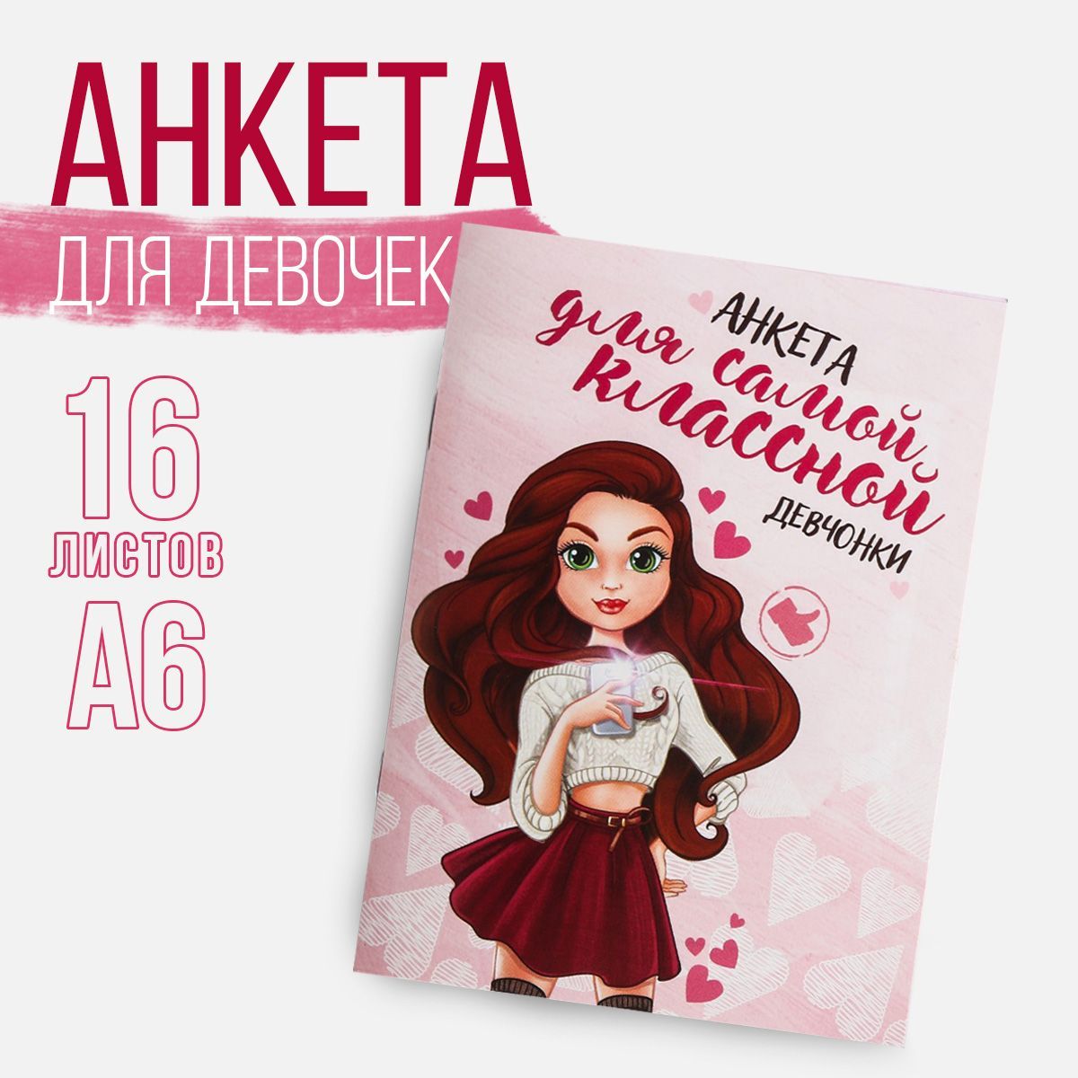 ArtFox Анкета, листов: 16