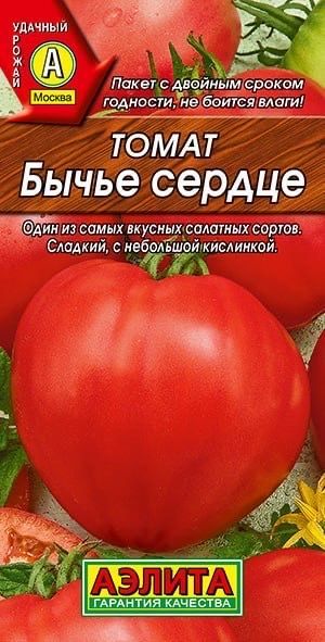 ТОМАТ БЫЧЬЕ СЕРДЦЕ. Семена. Вес 20 шт. Самый вкусный томат.