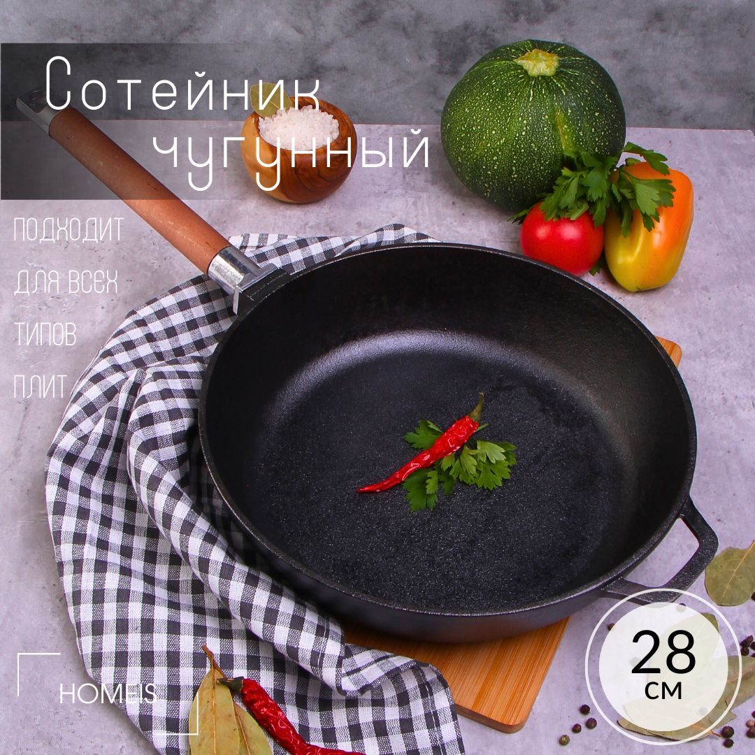 Сковородачугуннаяглубокая28смсосъемнойручкой(Сотейник)