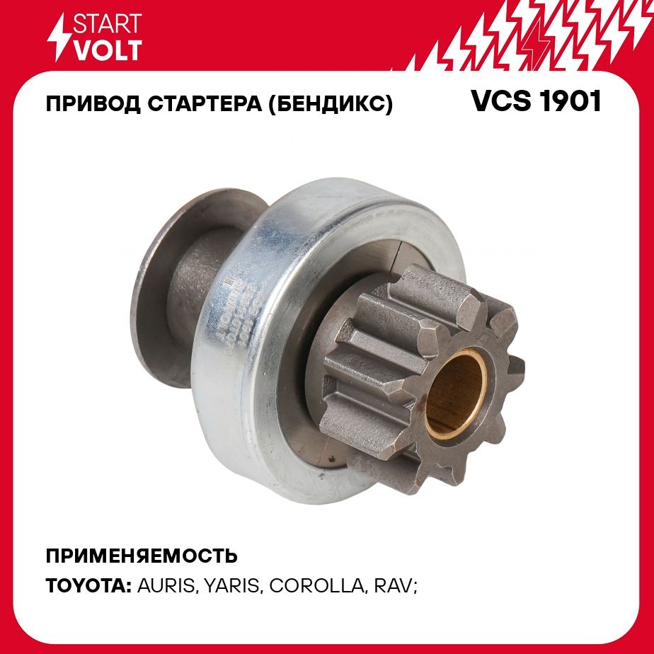 Привод стартера (бендикс) для автомобилей Toyota Corolla E150 (06 )/Rav 4  A30 (08 ) 1.6i/2.0i STARTVOLT VCS 1901 - Startvolt арт. VCS1901 - купить по  выгодной цене в интернет-магазине OZON (694773963)