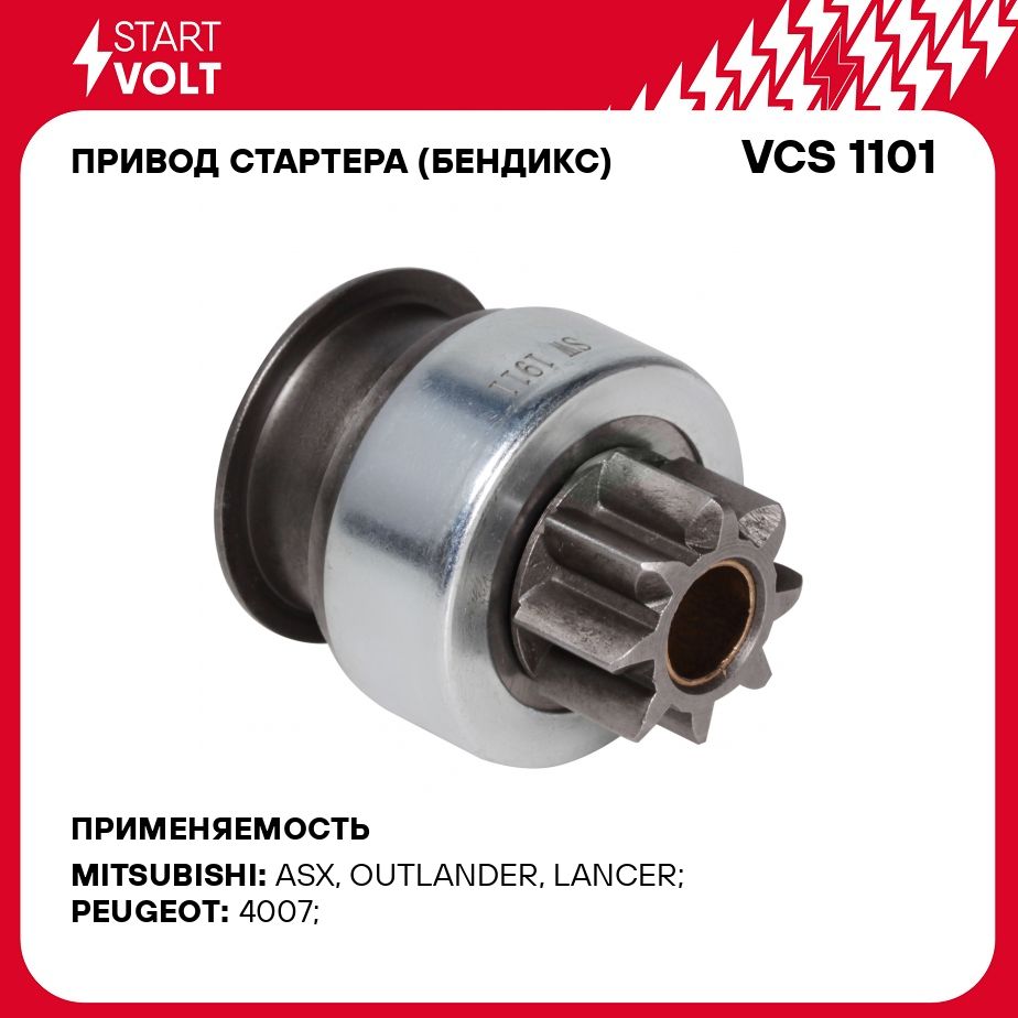 Привод стартера (бендикс) для автомобилей Mitsubishi Lancer IX (06 )  1.8i/2.0i/2.4i STARTVOLT VCS 1101 - Startvolt арт. VCS1101 - купить по  выгодной цене в интернет-магазине OZON (276435032)