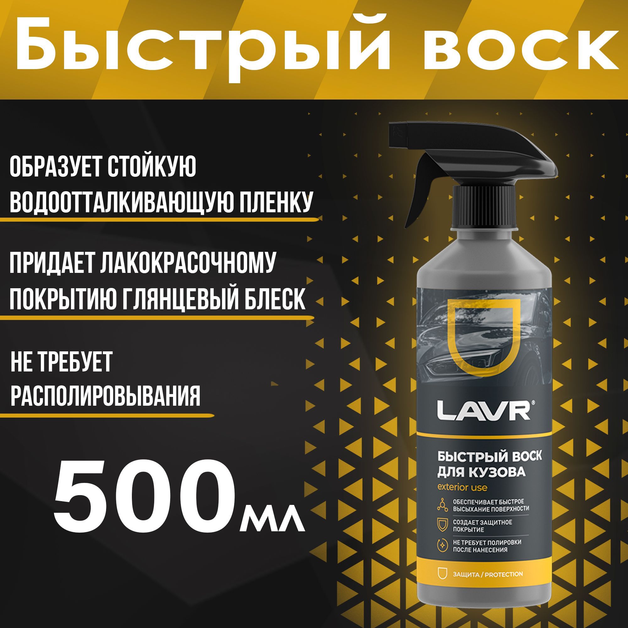 LAVR Быстрый воск Fast Wax 500мл / Ln1448