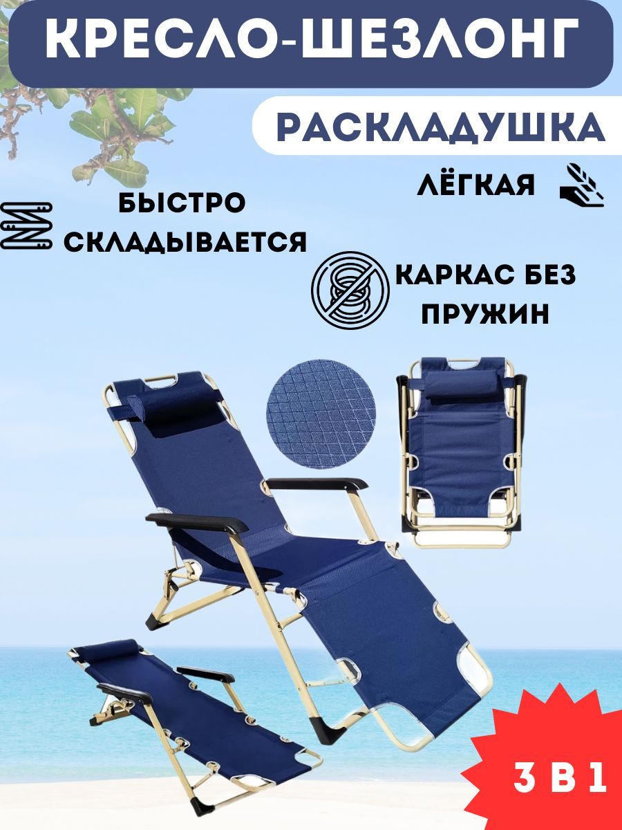 Шезлонг раскладушка кресло 3 в 1 с подголовником COOLWALK 178*66*25 синий