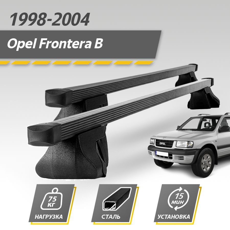 экспедиционный багажник для opel frontera | Дзен