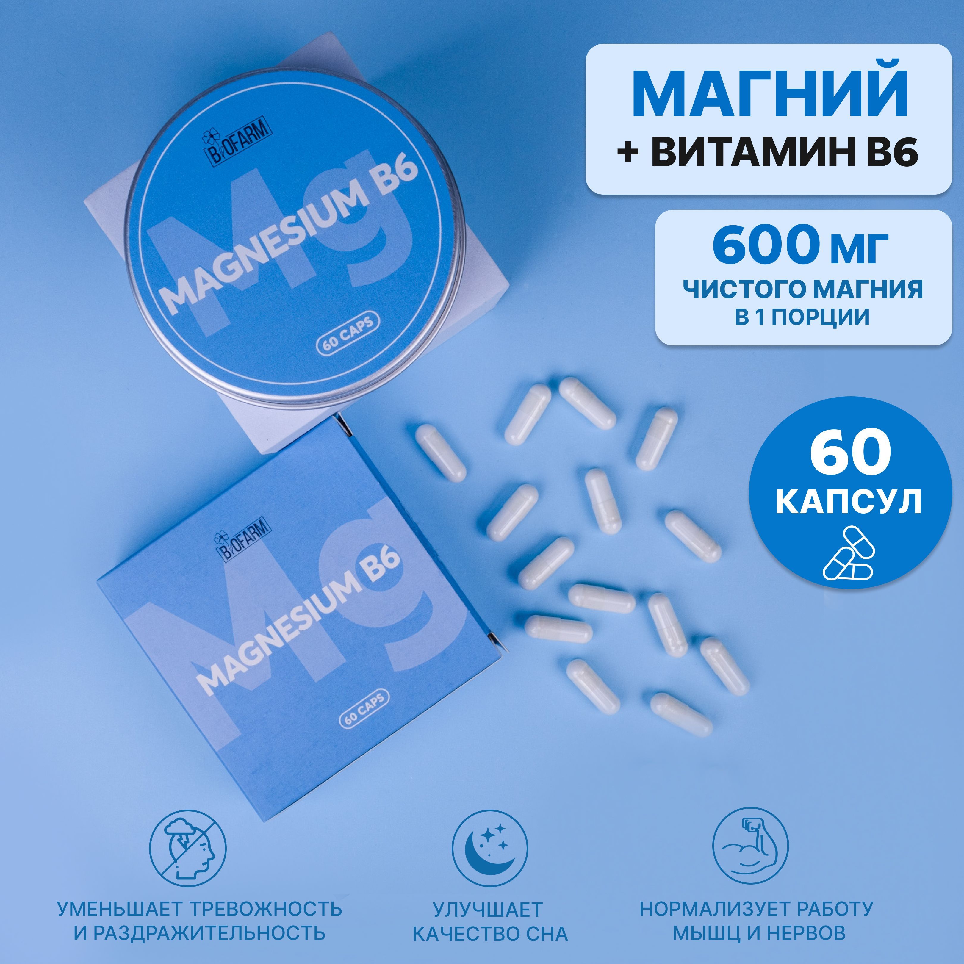 Магний цитрат с витамином в6 Biofarm 600мг 60 шт в капсулах / витамины для  женщин и мужчин / БАД успокоительный для улучшения сна, против стресса,  усталости, тревоги для взрослых - купить с