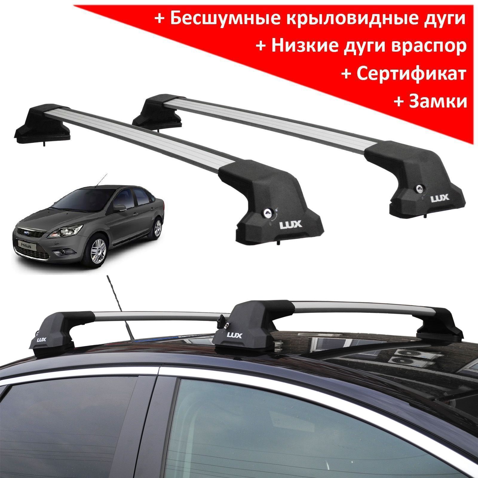 БагажникнакрышуФордФокус2,седан(FordFocus2,sedan,2005-2011),LuxCity,серебристыедуги