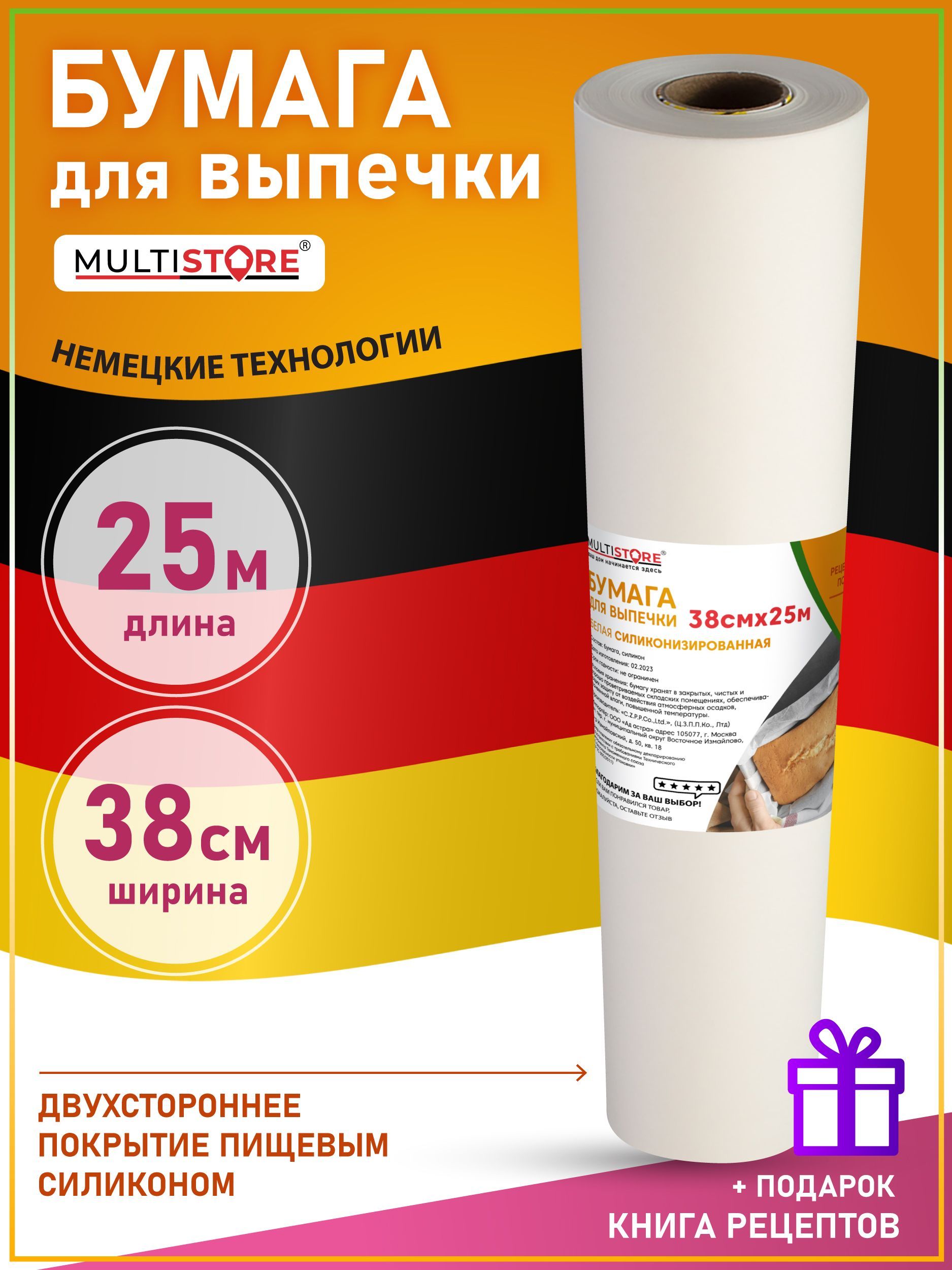 Бумага для выпечки MULTISTOREх 38 см - купить по выгодной цене в  интернет-магазине OZON (997229481)