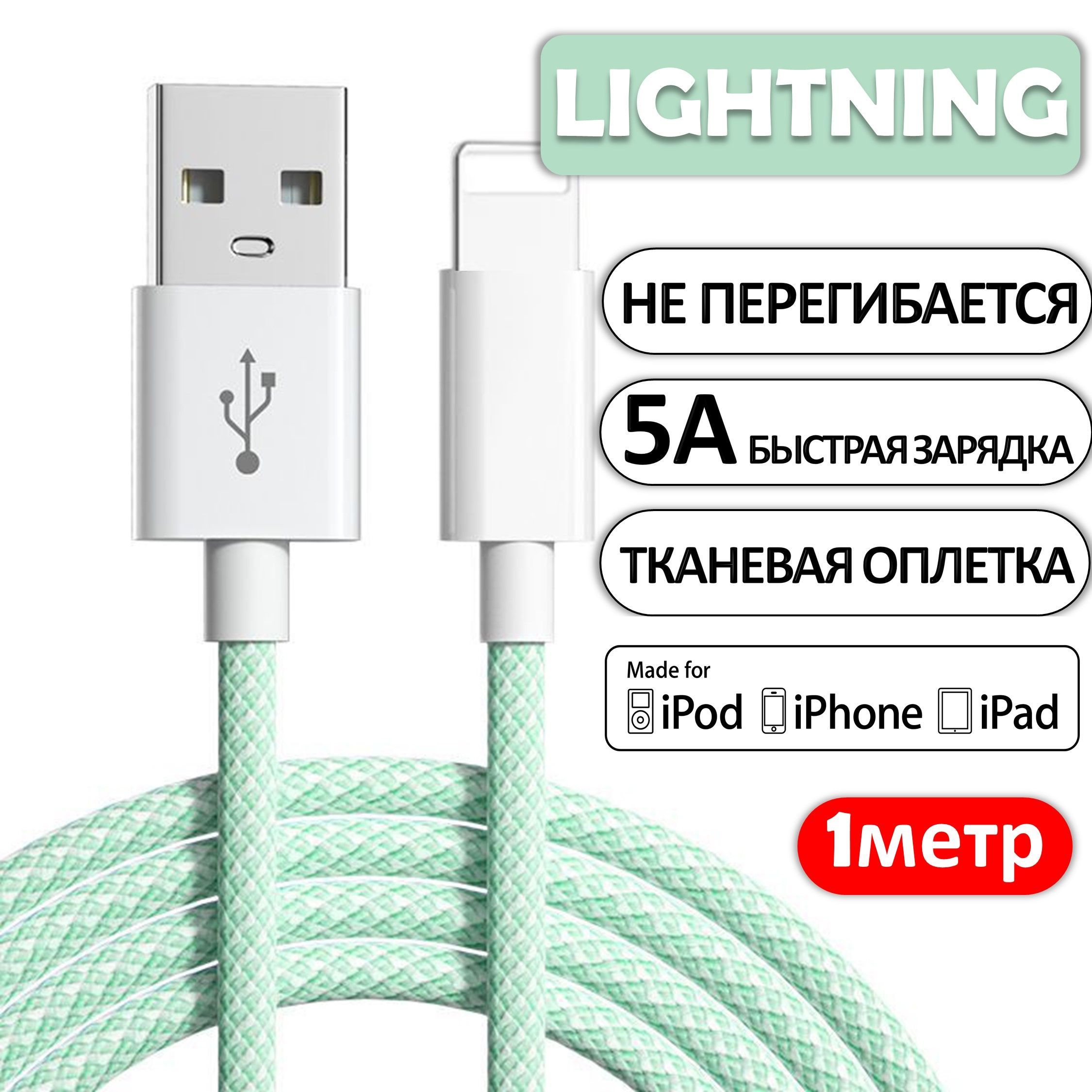 Кабель Apple Lightning, USB ISA v8тканевый - купить по низкой цене в  интернет-магазине OZON (1283672669)