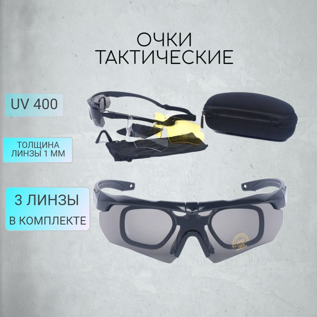 Купить Очки Со Сменными Стеклами