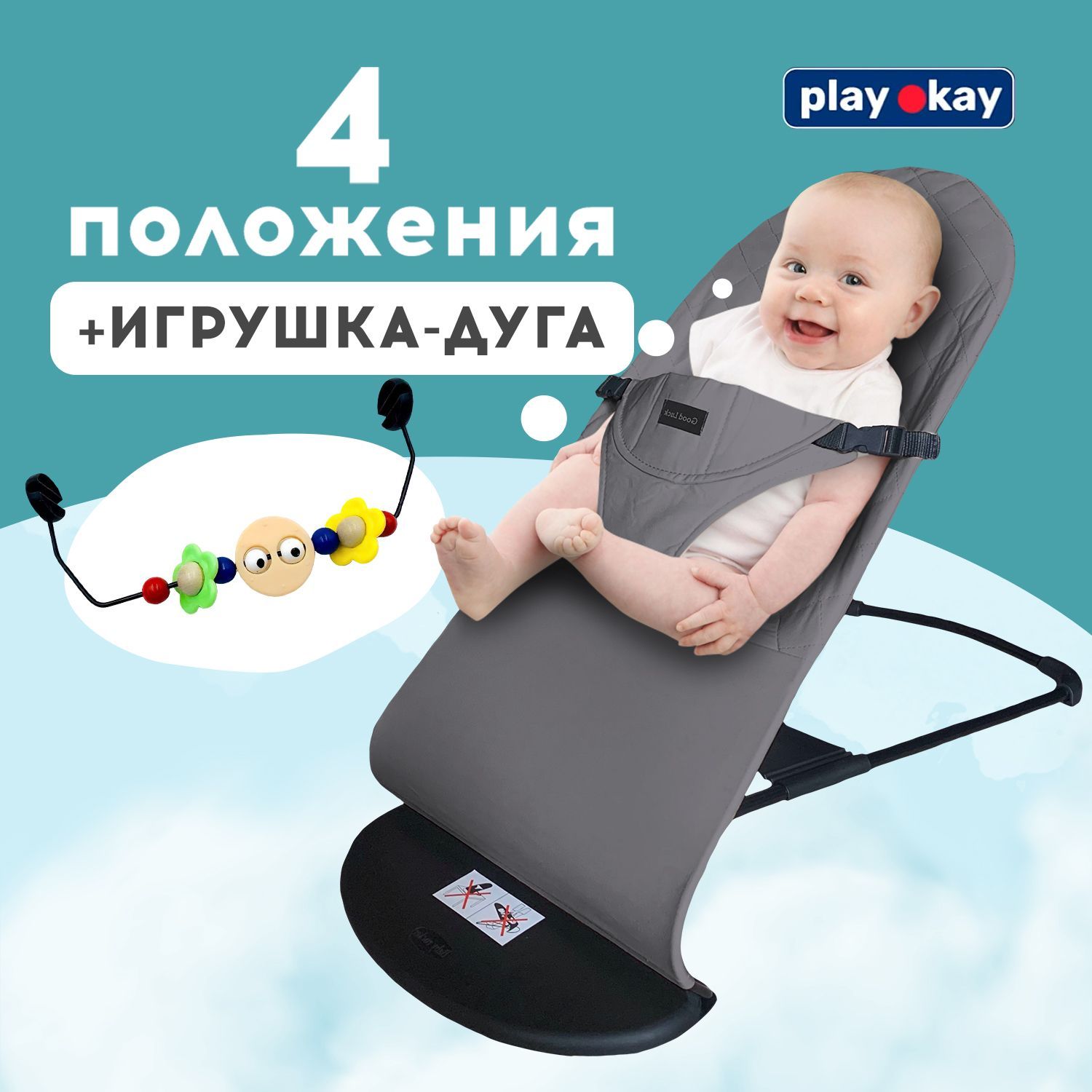 Шезлонг для новорожденных Дуга с игрушками, Съемный чехол play okay -  купить по выгодной цене в интернет-магазине OZON (1158097560)