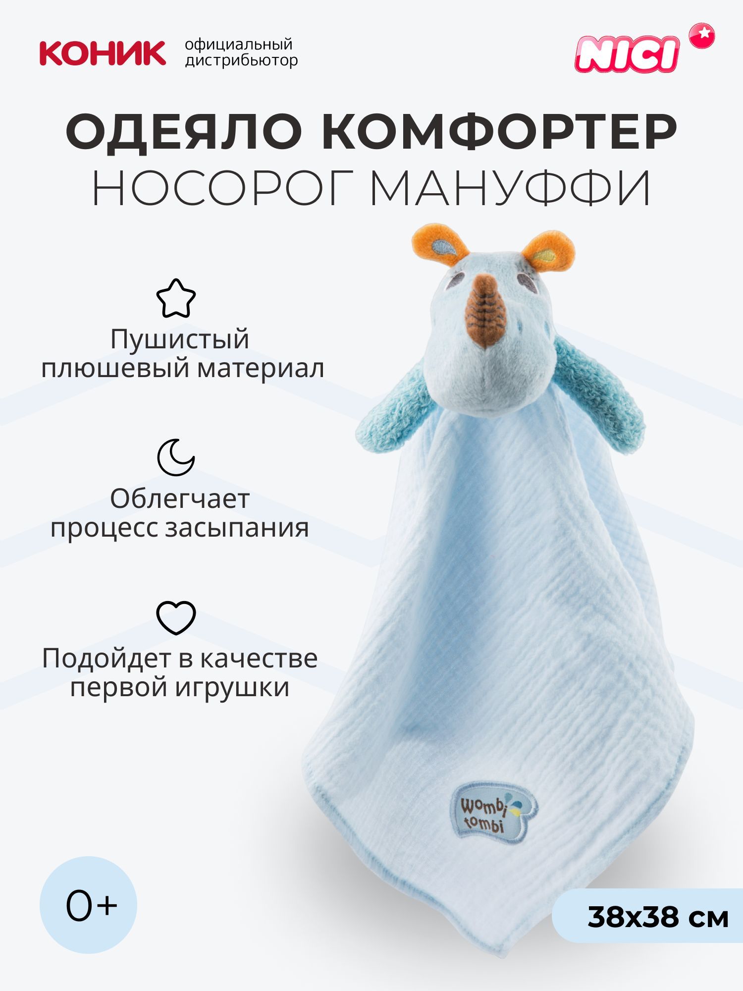 Комфортер Nici Носорог Мануффи, 38 см, 46576