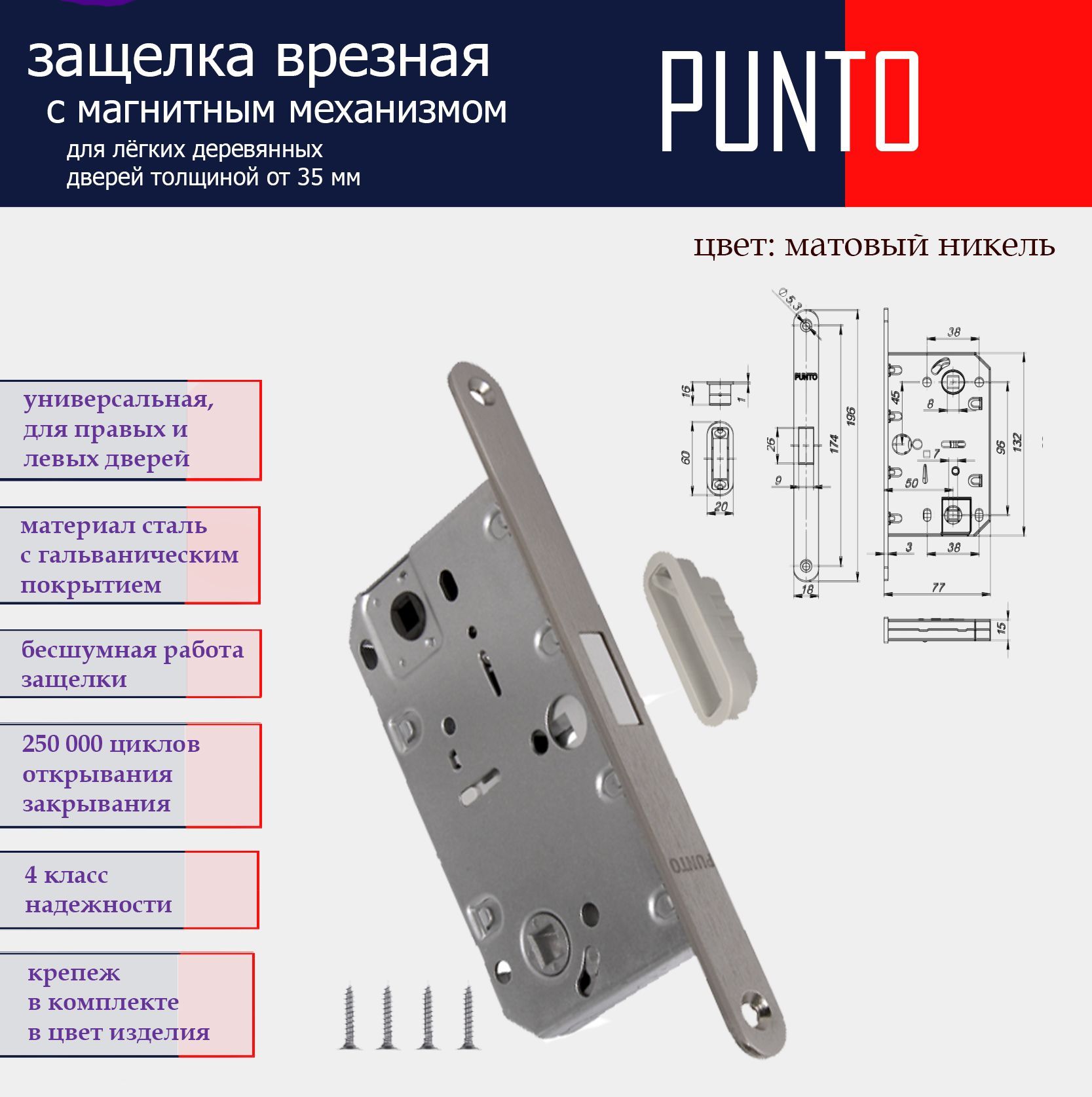 Защелка врезная punto пунто магнитная ml96wc 50 sn мат никель