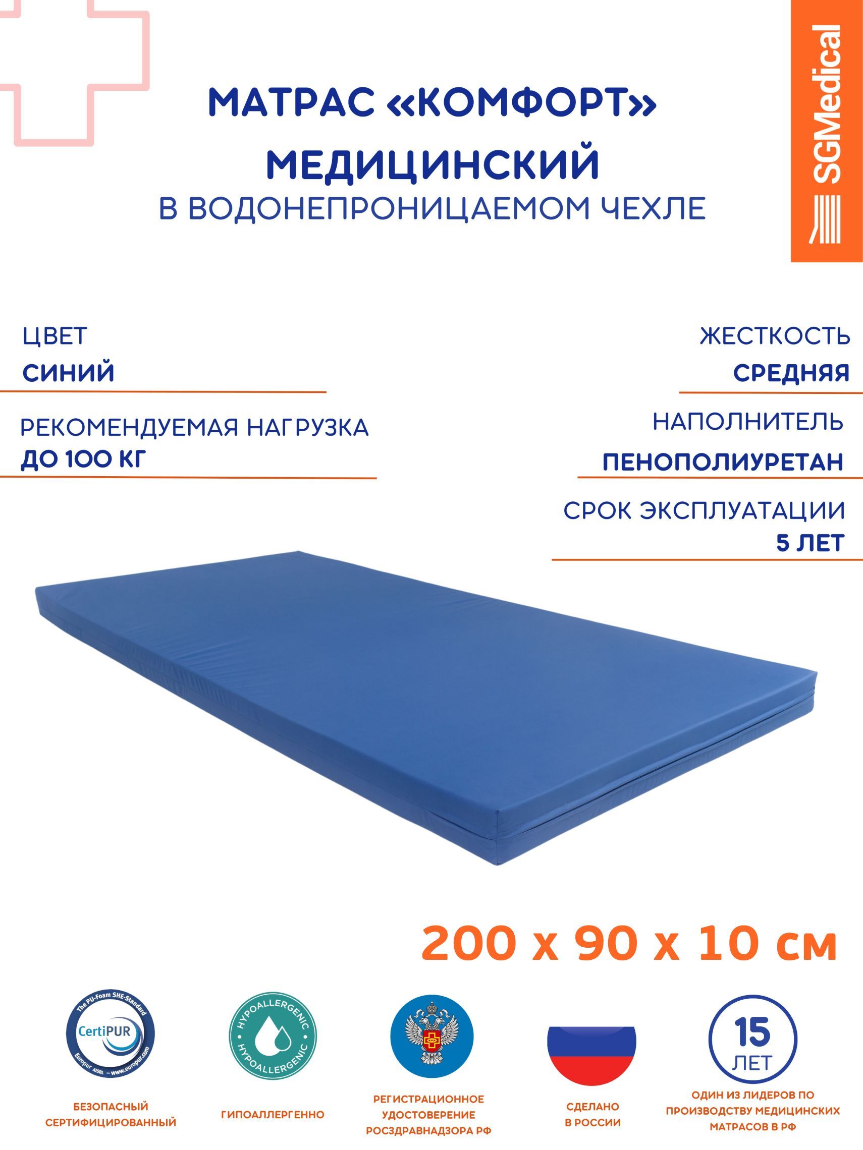 SGMedical Медицинский матрас, Беспружинный, 90х200 см