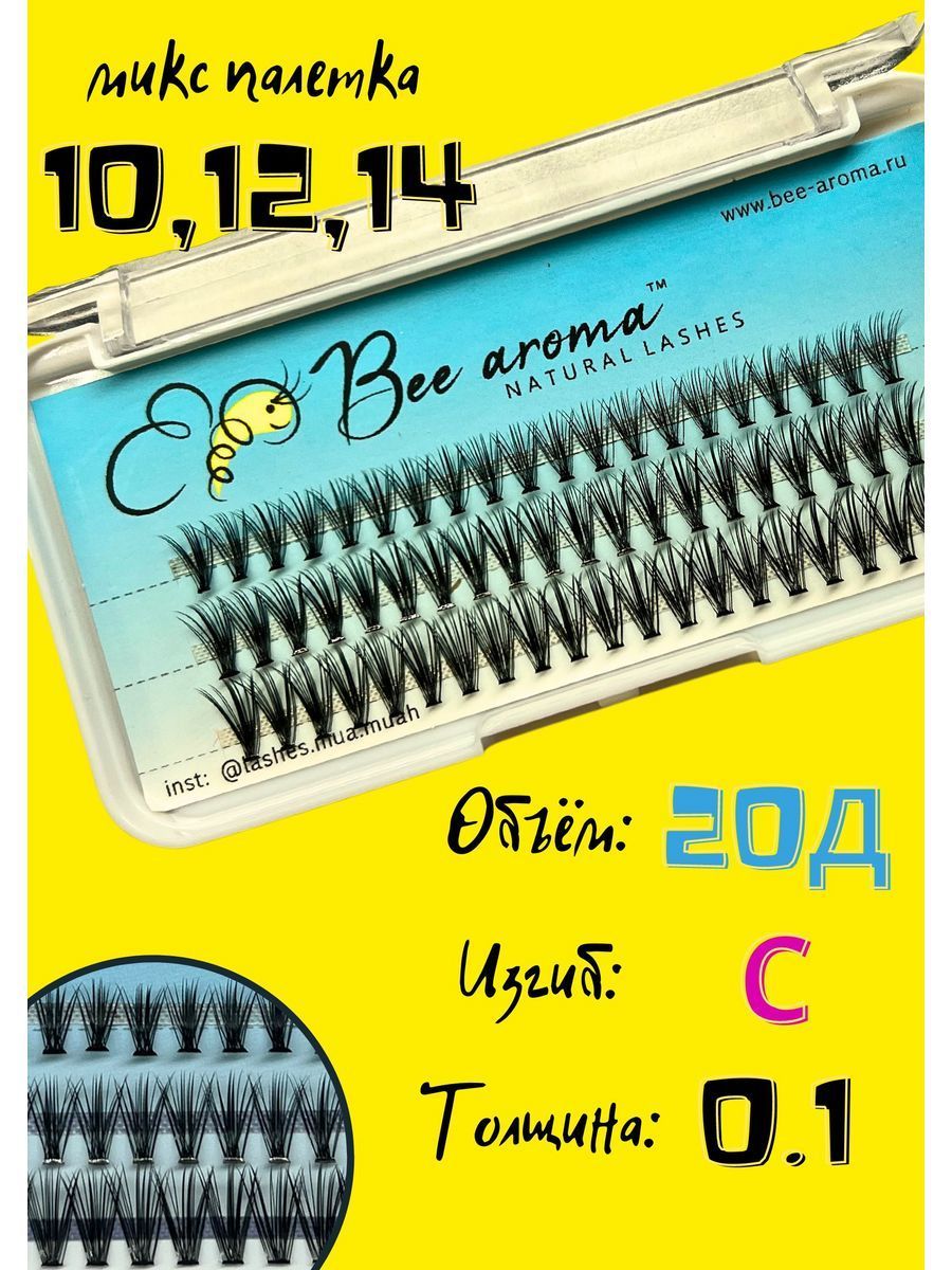 Bee.Aroma / МЯГКИЕ / Накладные ресницы в пучках 20D Микс 10 12 14 изгиб С