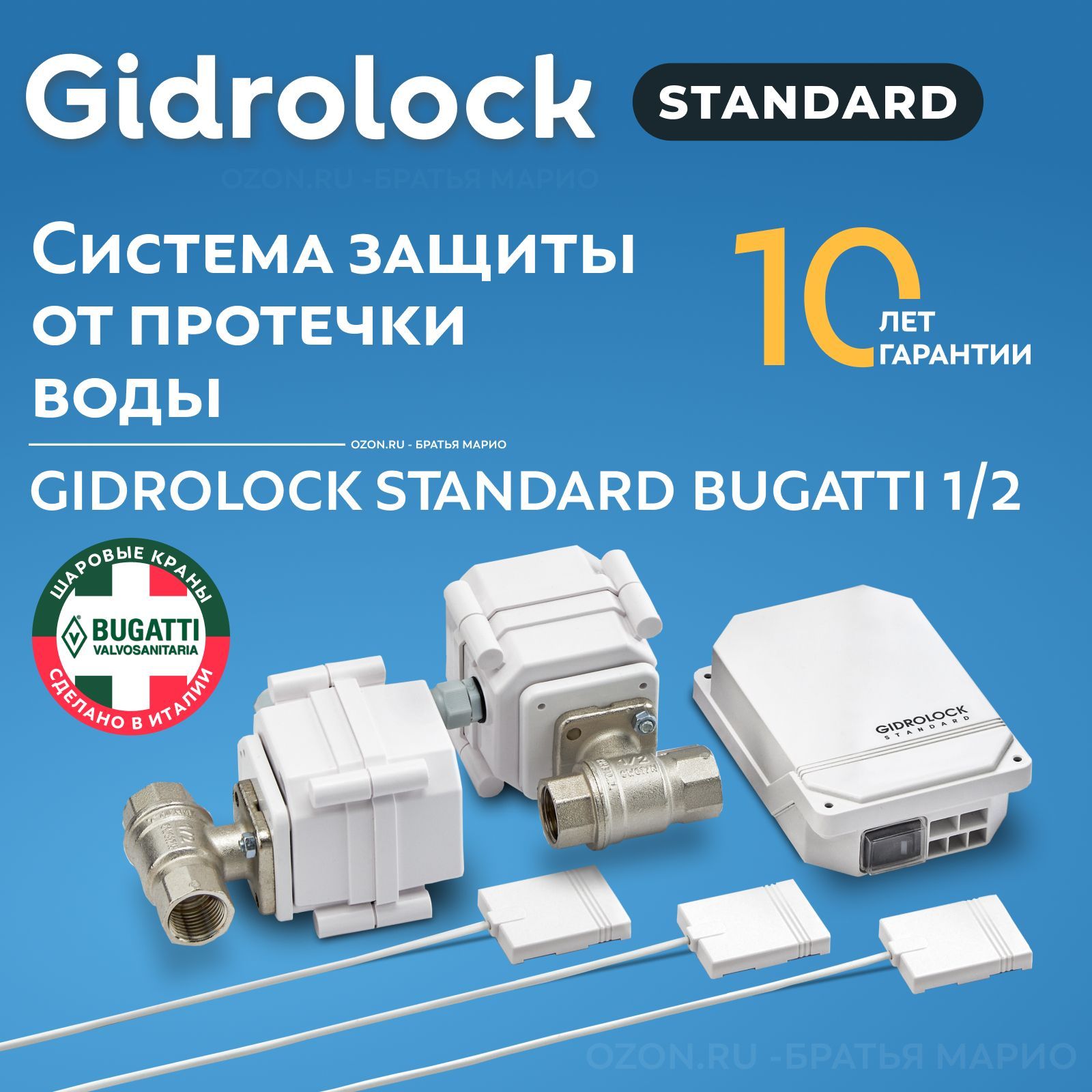 Gidrolock Standard Wi-Fi. Gidrolock bugatti 1 2