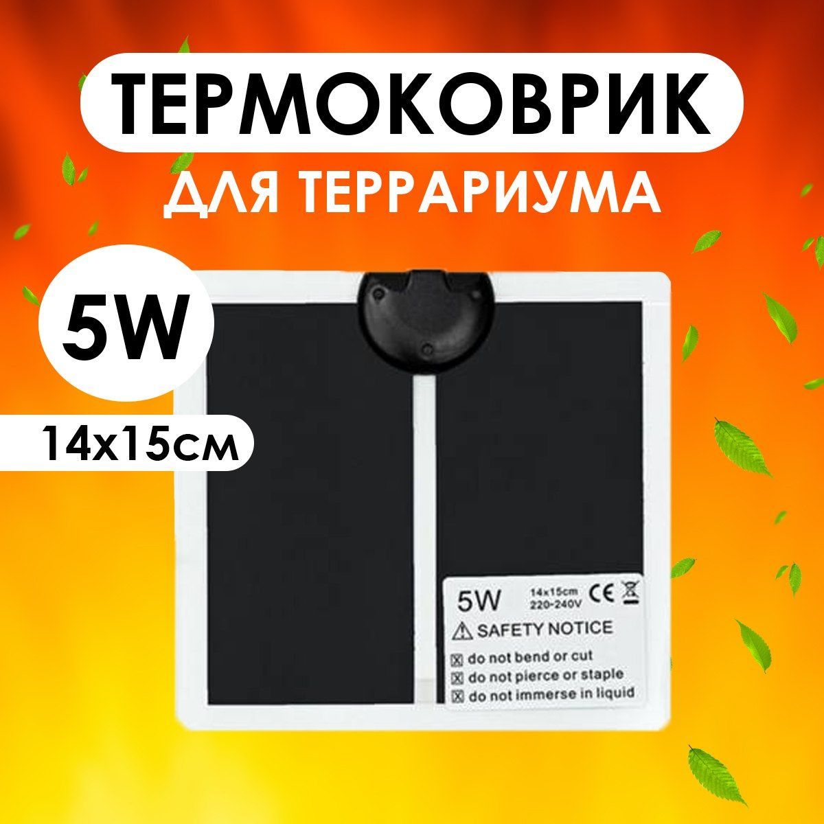 Термоковрик для террариума, коврик с подогревом для животных, коврик с подогревом для рассады, цветов, 5Вт