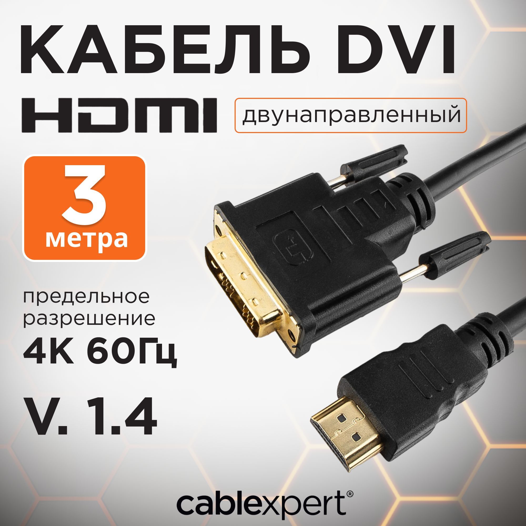 CablexpertВидеокабельHDMI/DVI,3м,черный