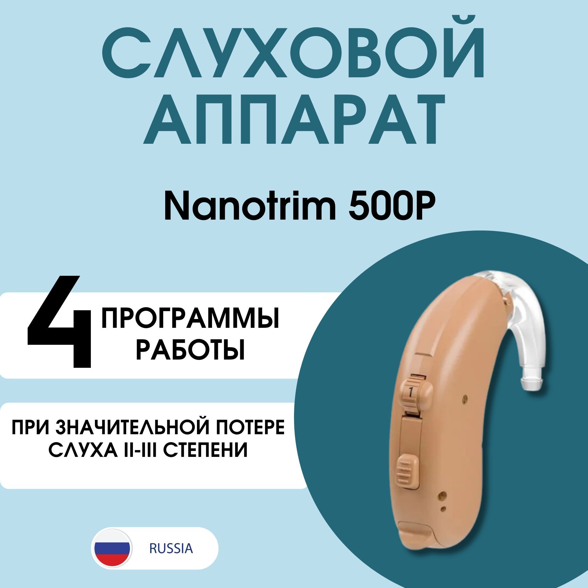 Слуховой аппарат AURICA Nanotrim 500P для II-III степени потери слуха  (Аурика НаноТрим) - купить с доставкой по выгодным ценам в  интернет-магазине OZON (809295288)