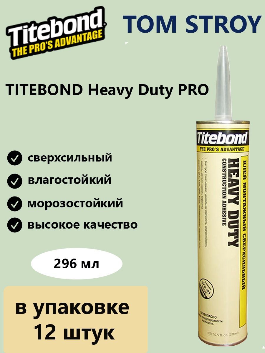 Монтажный клей TITEBOND Heavy Duty PRO сверхсильный, жидкие гвозди 296 мл, 12шт