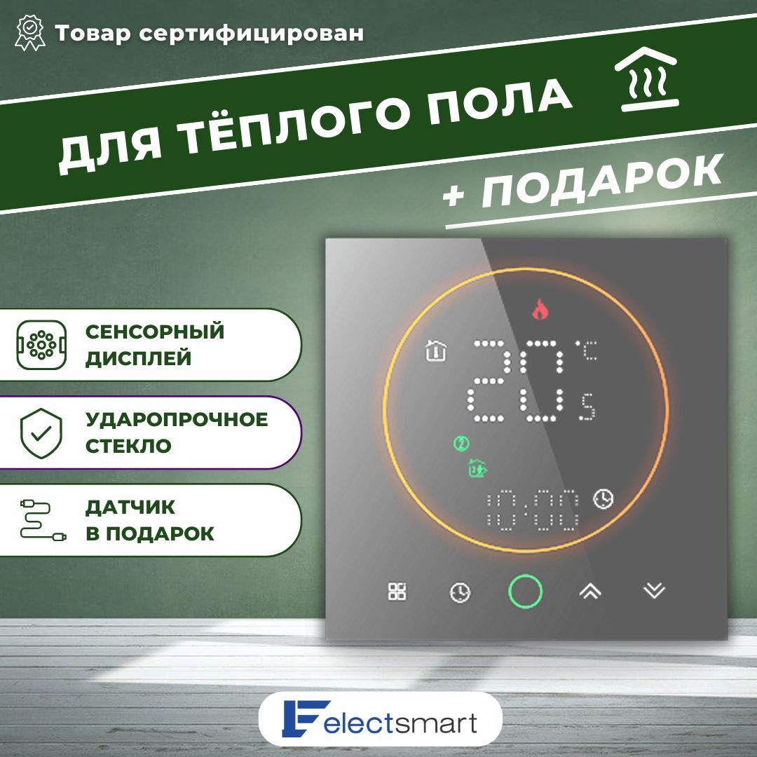 Electsmart терморегулятор. TP 720 терморегулятор.