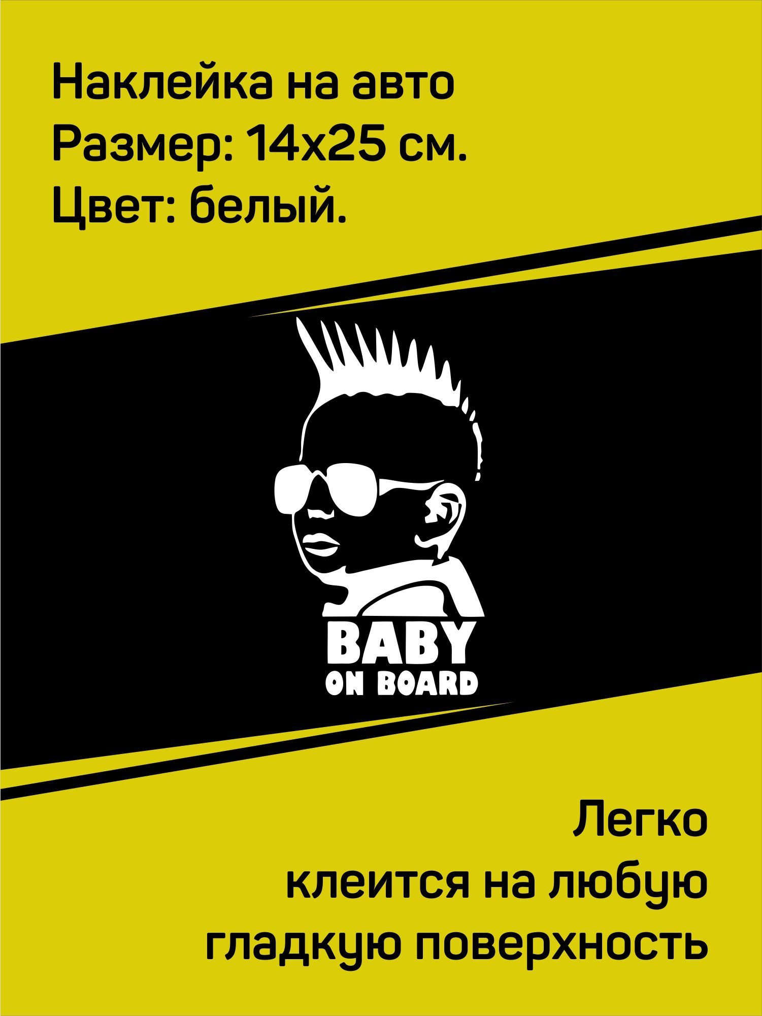 Наклейки Ребенок На Машину Купить