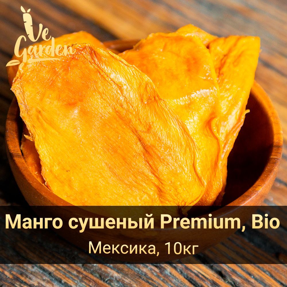 Манго сушеный Premium Bio, без сахара, Мексика, 10 кг. Сухофрукты VeGarden.