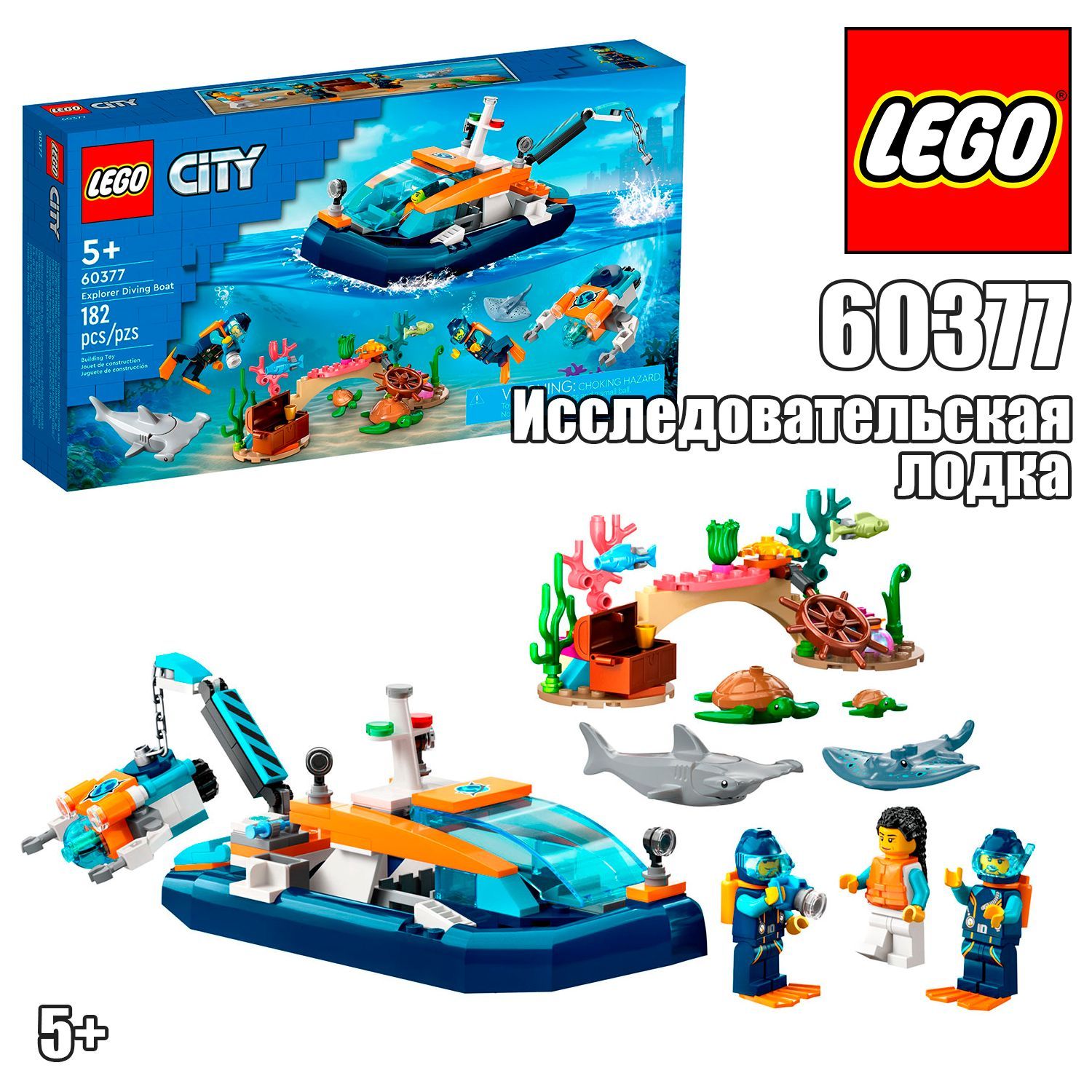 Конструктор LEGO City Водолазный катер 60377 - купить с доставкой по  выгодным ценам в интернет-магазине OZON (1164892360)