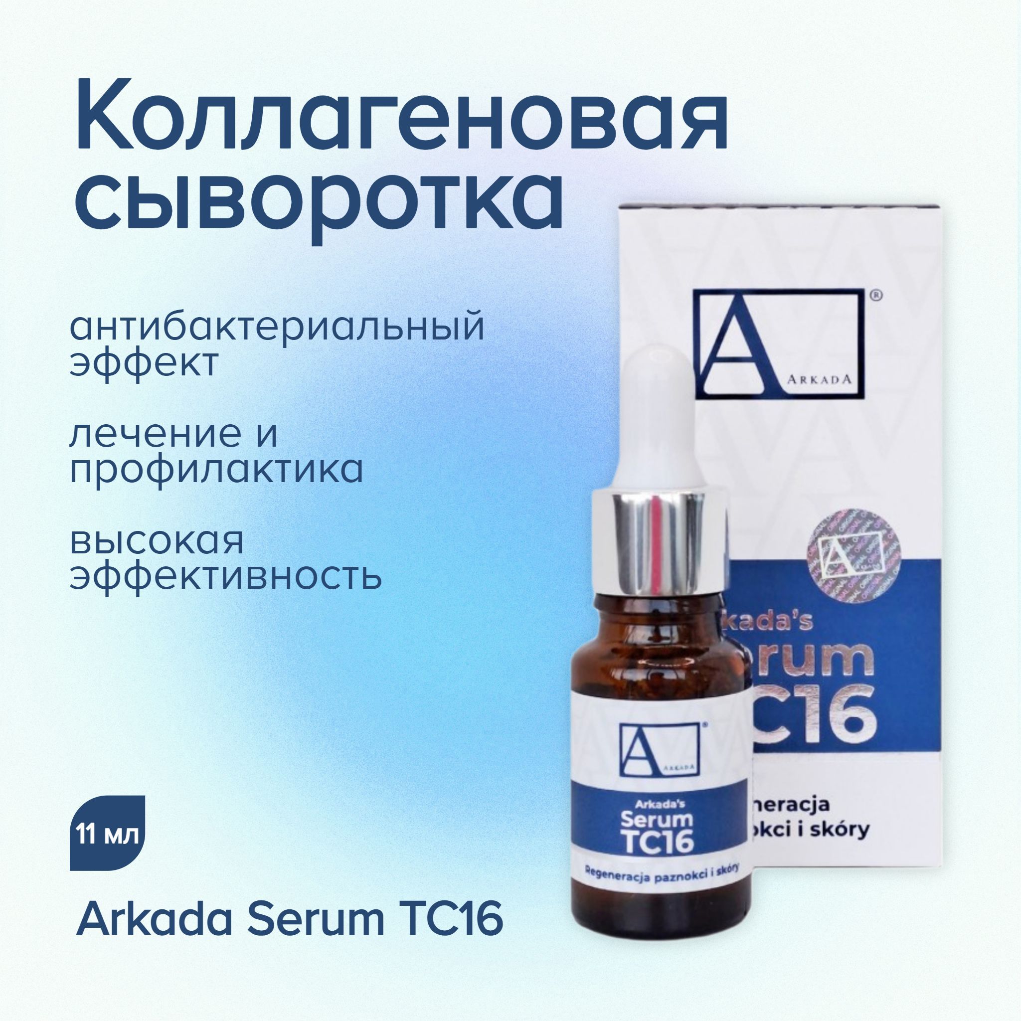 Arkada serum tc16