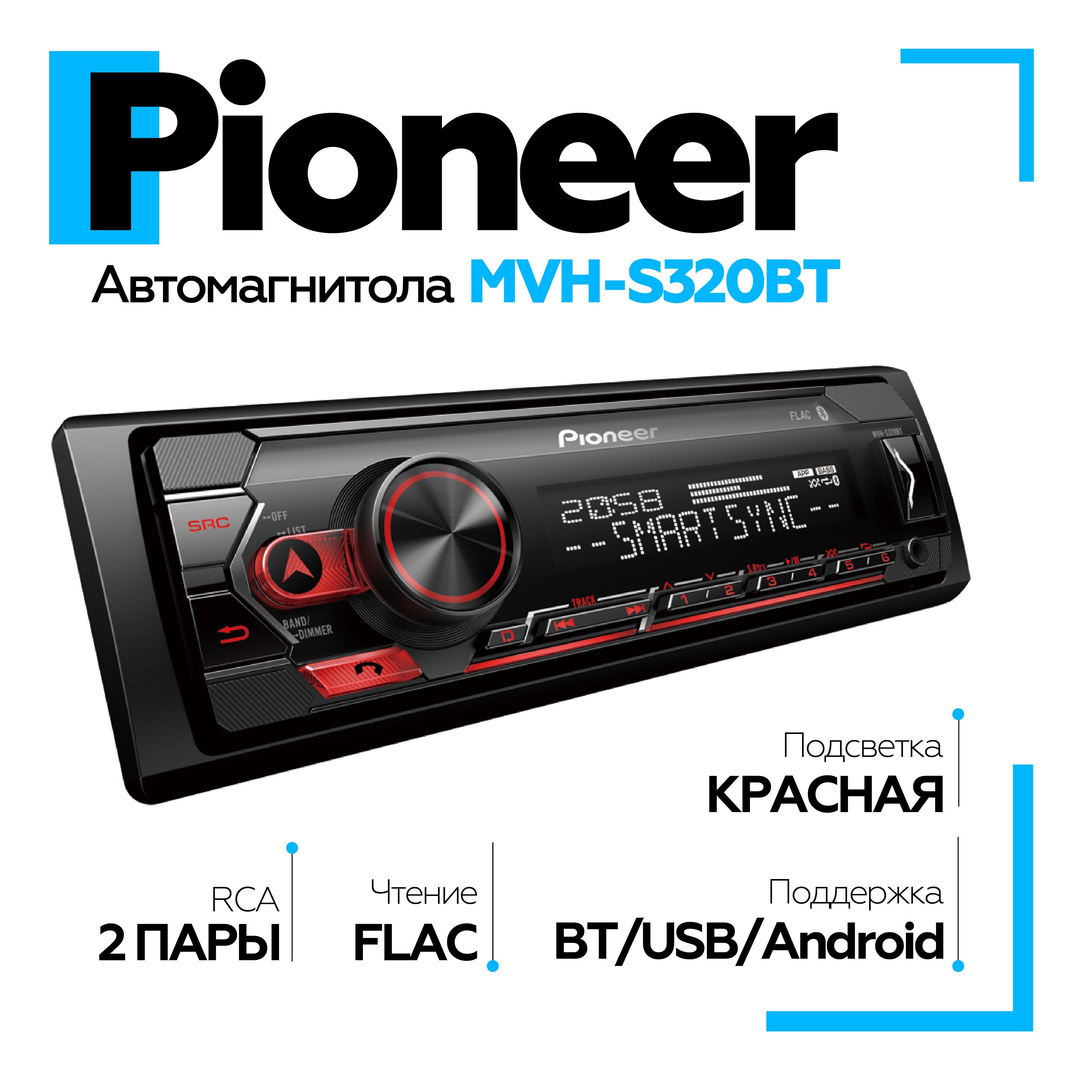 Автомагнитола Pioneer MVH-S320BT1 DIN - купить в интернет-магазине OZON с  доставкой по России (1164384520)