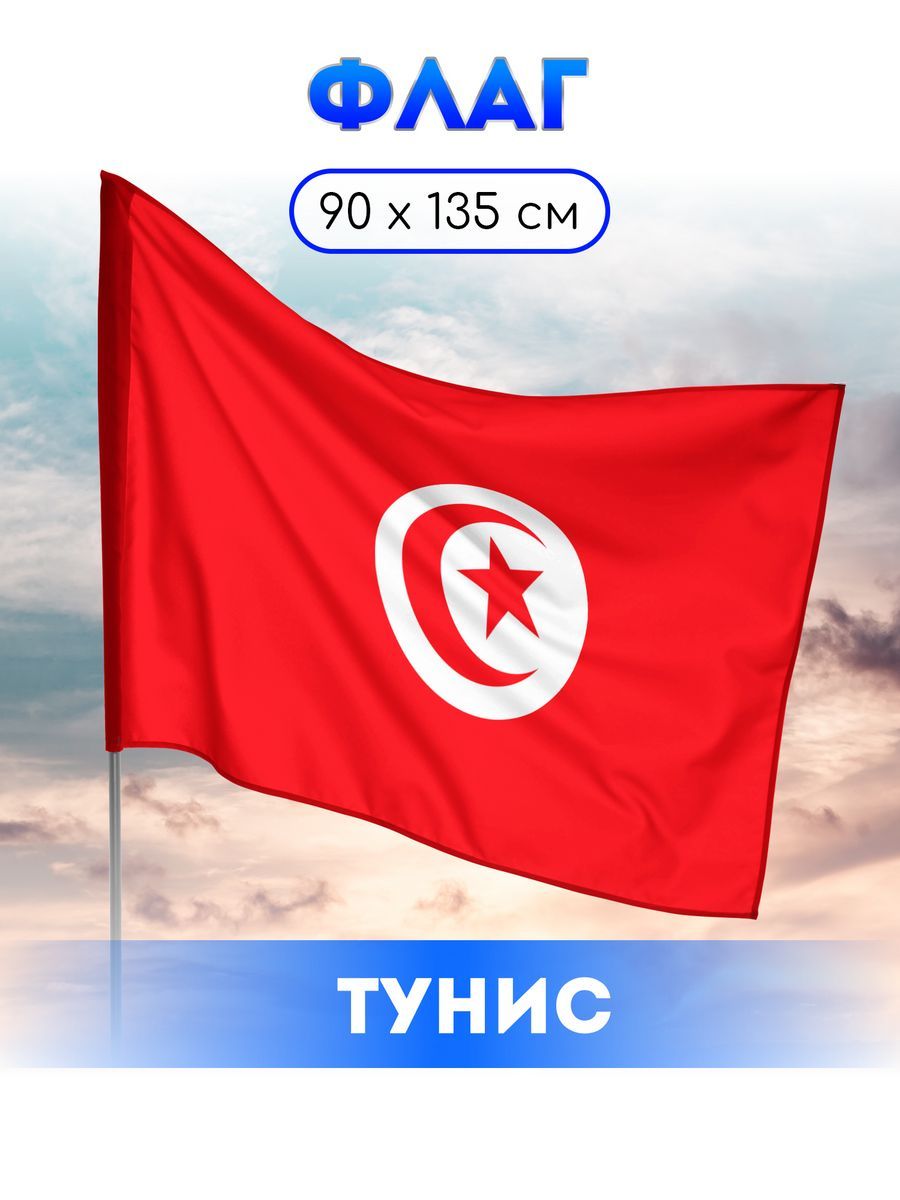 Тунис флаг и герб