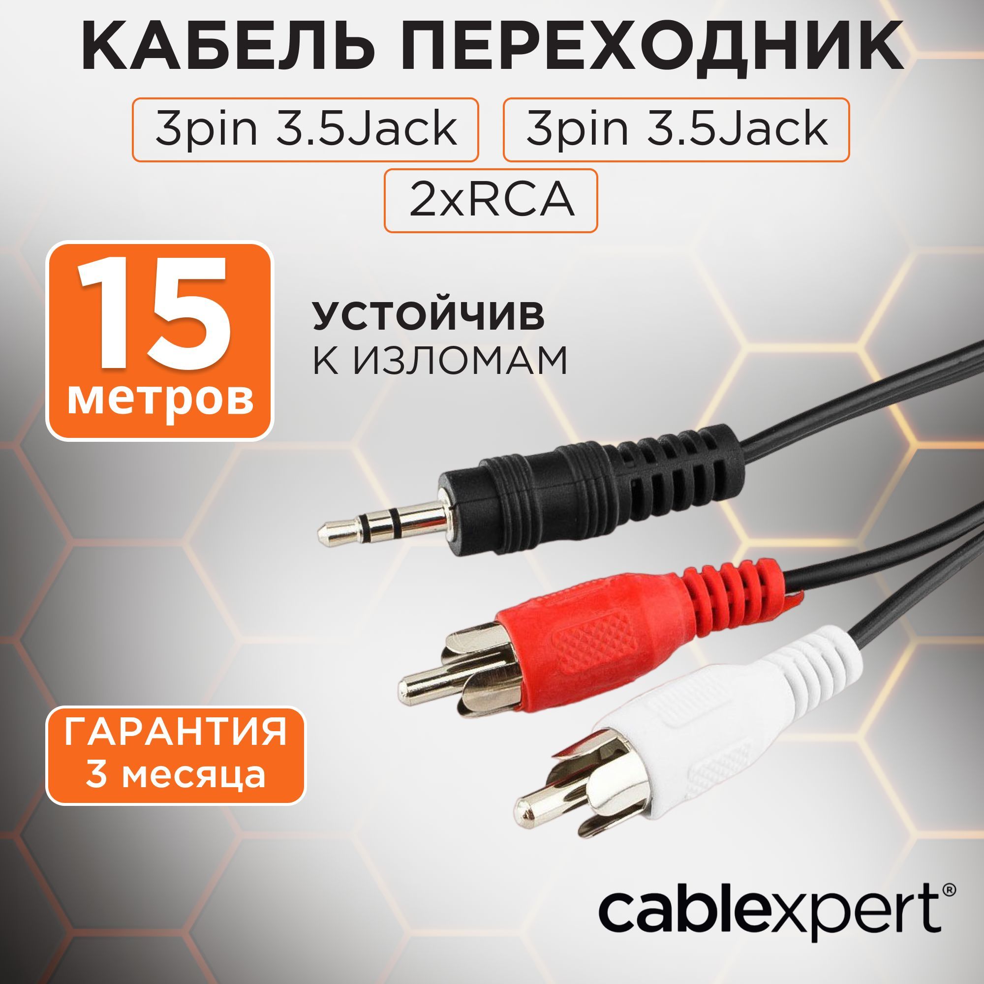 CablexpertАудиокабель3.5мм/RCA,15м,черный