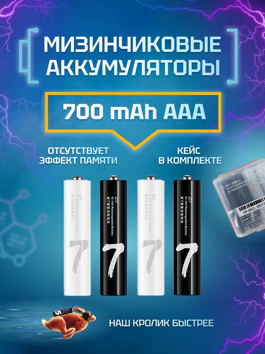 АккумуляторныебатарейкисуббрендаXiaomiАккумуляторныебатарейкиXiaomiZMIAAA711NiMHТипаразмерААА(4шт)