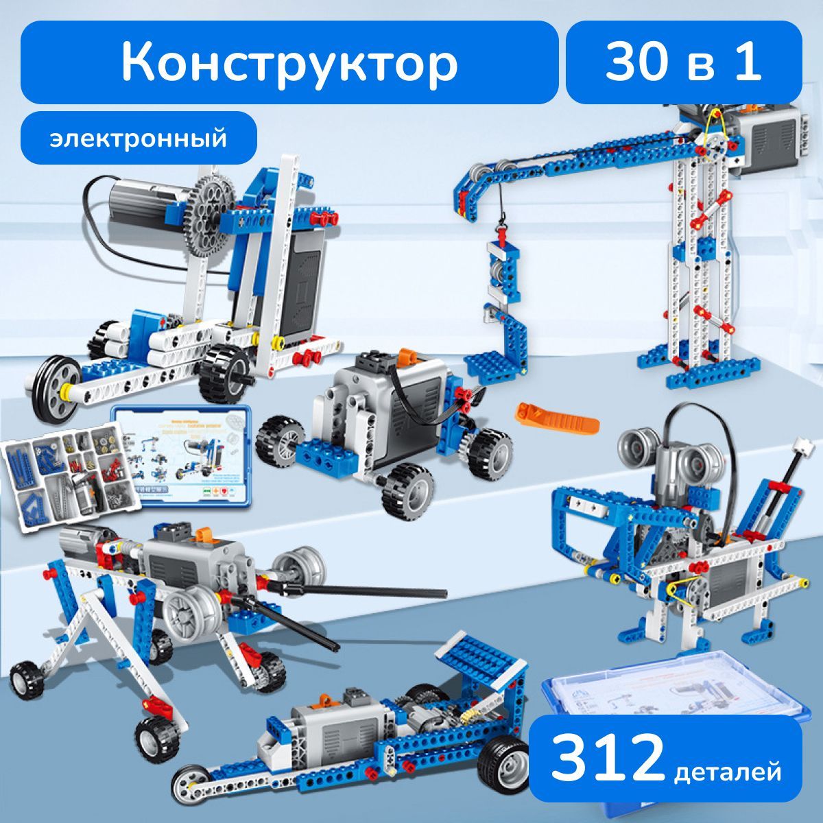 Ligrym электронный конструктор робототехника 312 деталей - купить с  доставкой по выгодным ценам в интернет-магазине OZON (1463694707)