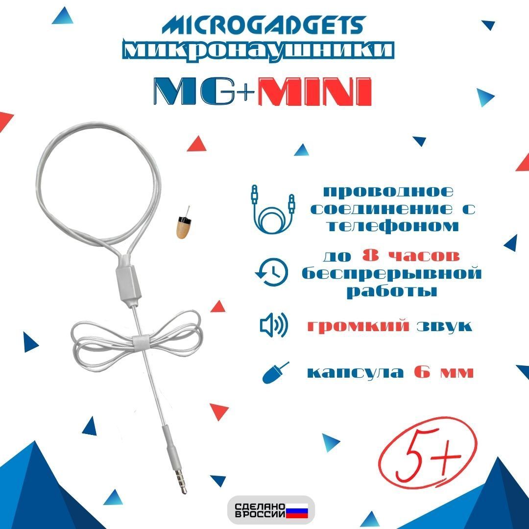 Микронаушники Заказать Microgadgets Вайлдберриз