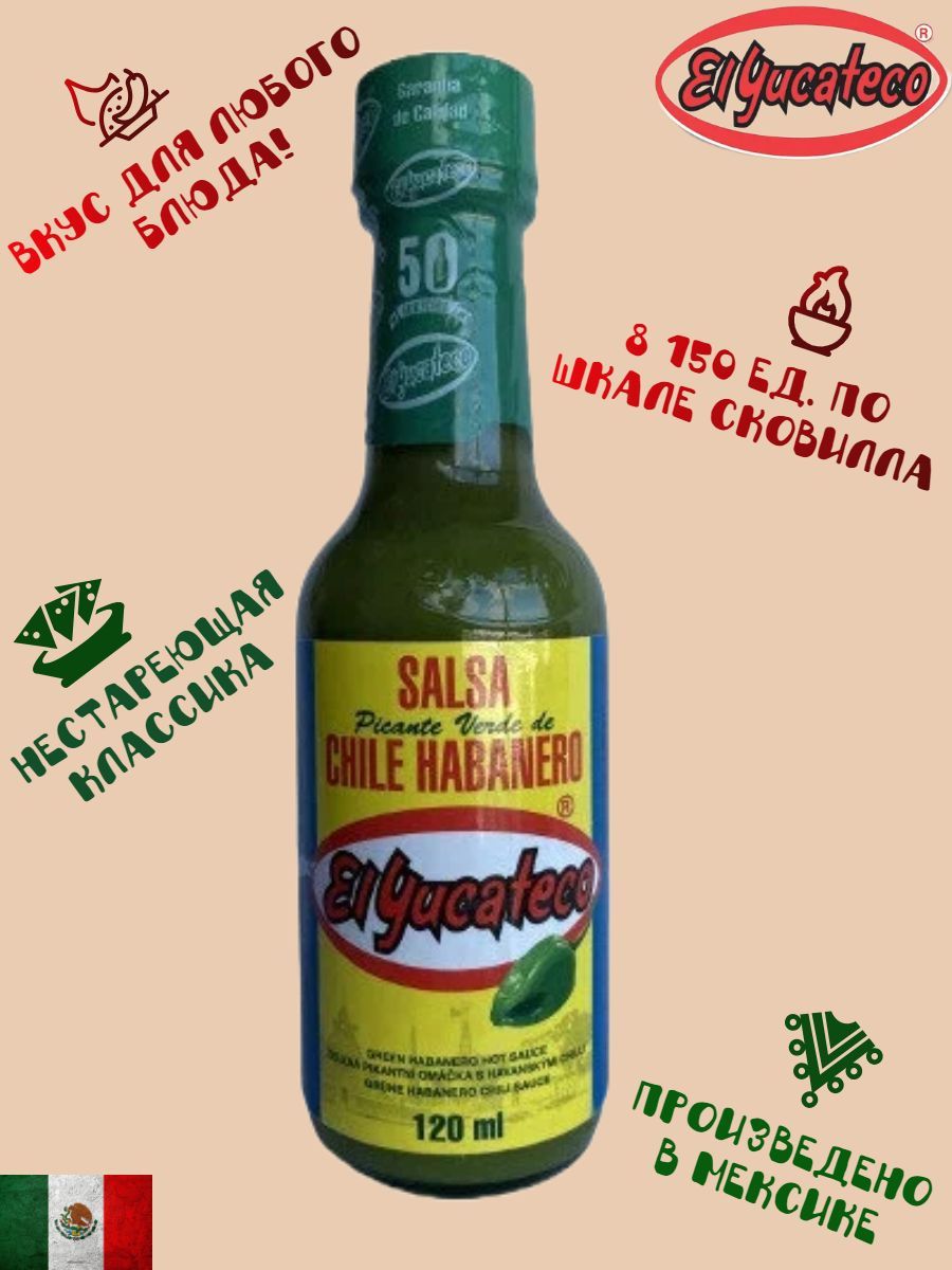 Острый соус EL Yucateco Chile Habanero Hot Sauce (Green), Мексика.  Натуральный! Острота 8 900 SHU. Чесночный, ароматный, к мясу и рыбе,  морепродуктам