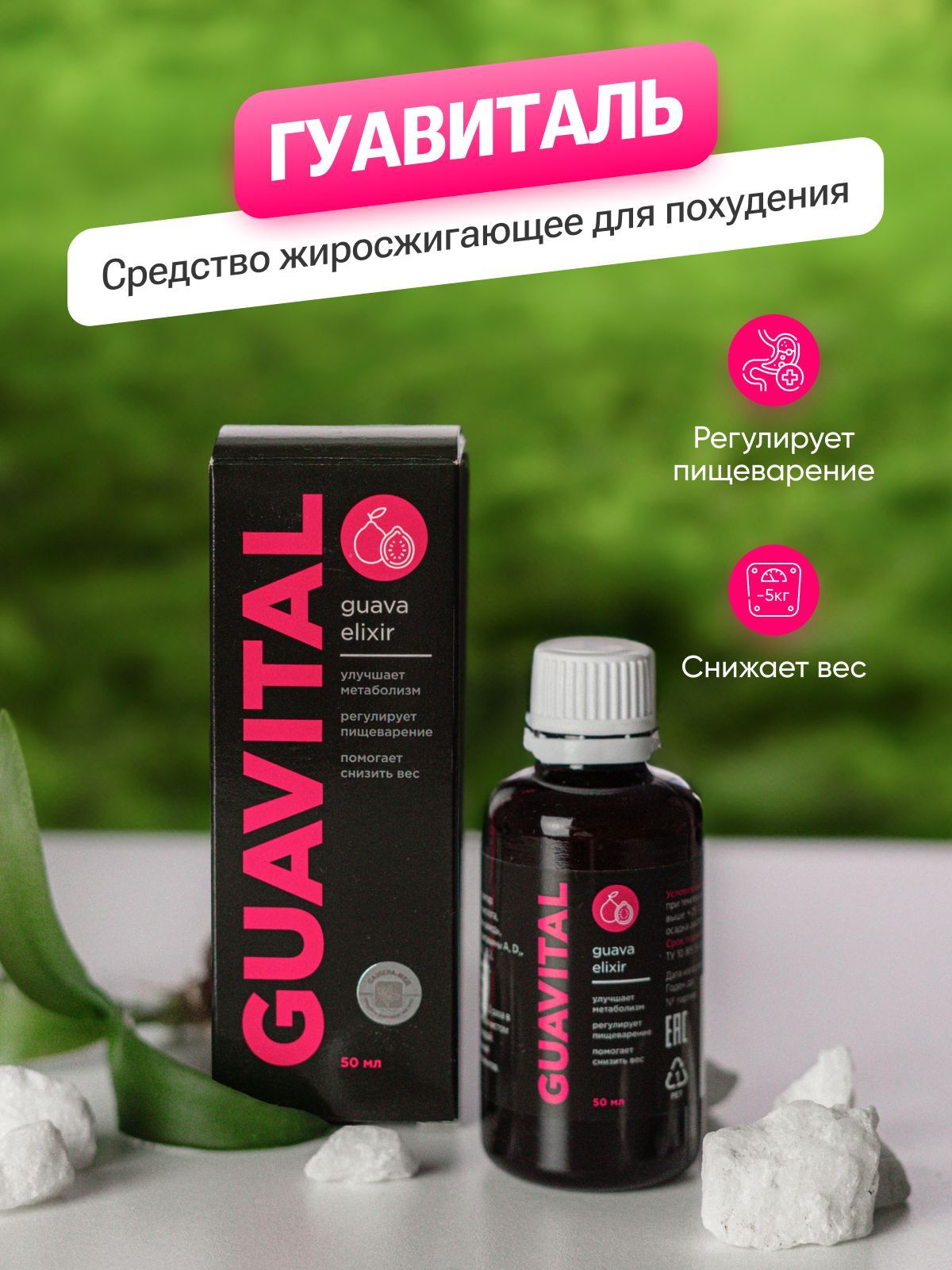 Гуавиталь Препарат Для Похудения Купить В Аптеке