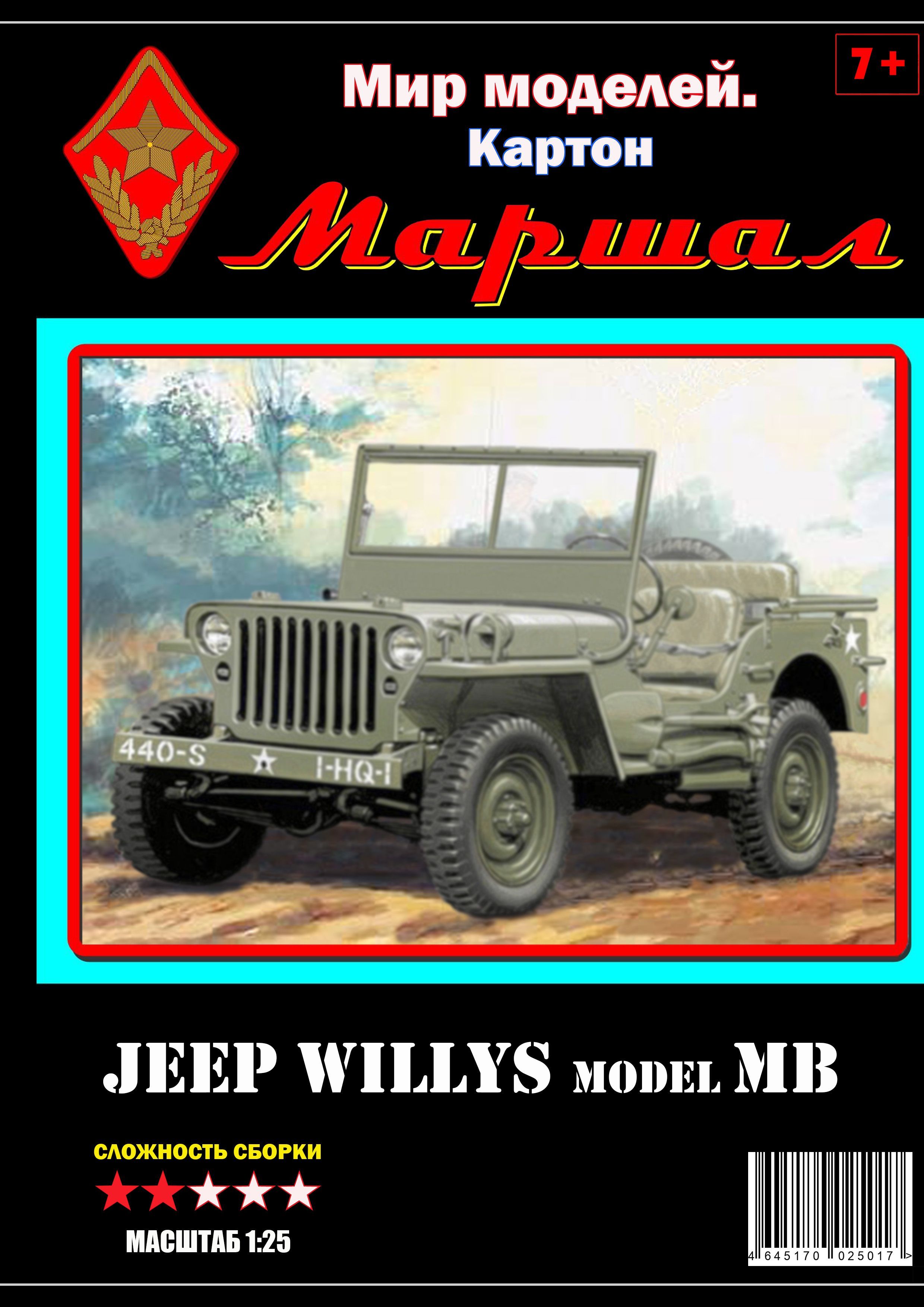 2501 сборная модель из картона Джип WILLYS model MB 1/25