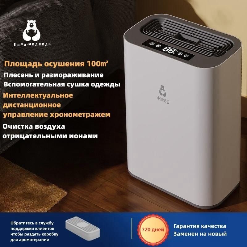 Осушитель воздуха SKU01019-белый-cp-cp-cp-cp-cp-cp-cp-cp-cp-cp-cp-cp-cp-cp-cp-cp