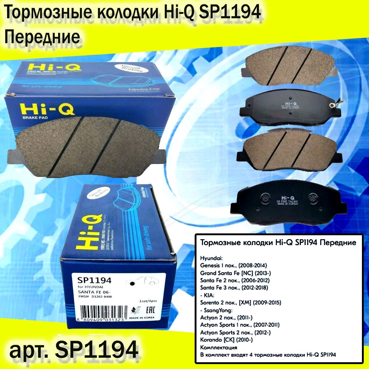 Sp1194 Sangsin Колодки Тормозные Передние Купить